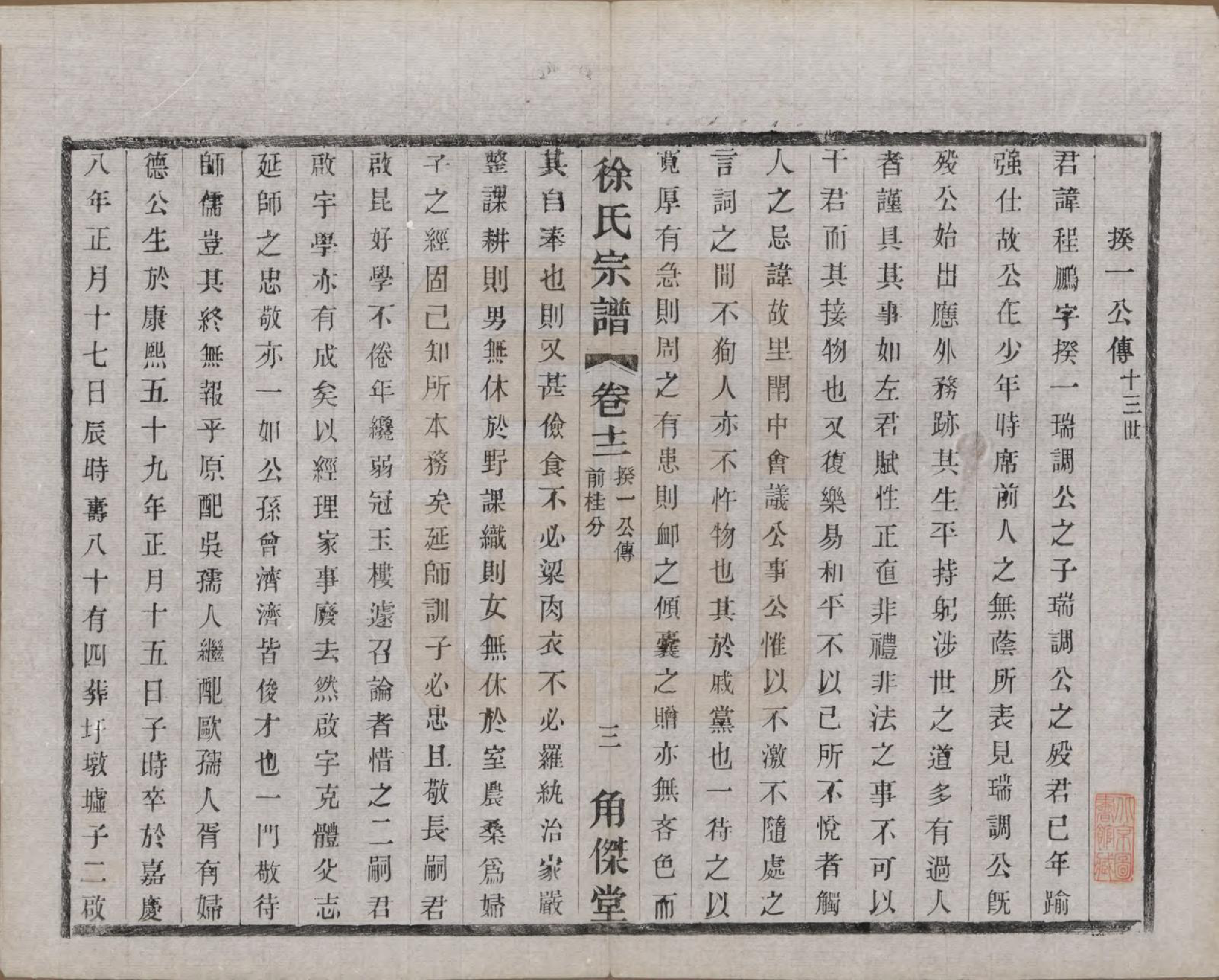 GTJP1846.徐.中国.谭庄徐氏宗谱十六卷.民国十三年（1924）_012.pdf_第2页