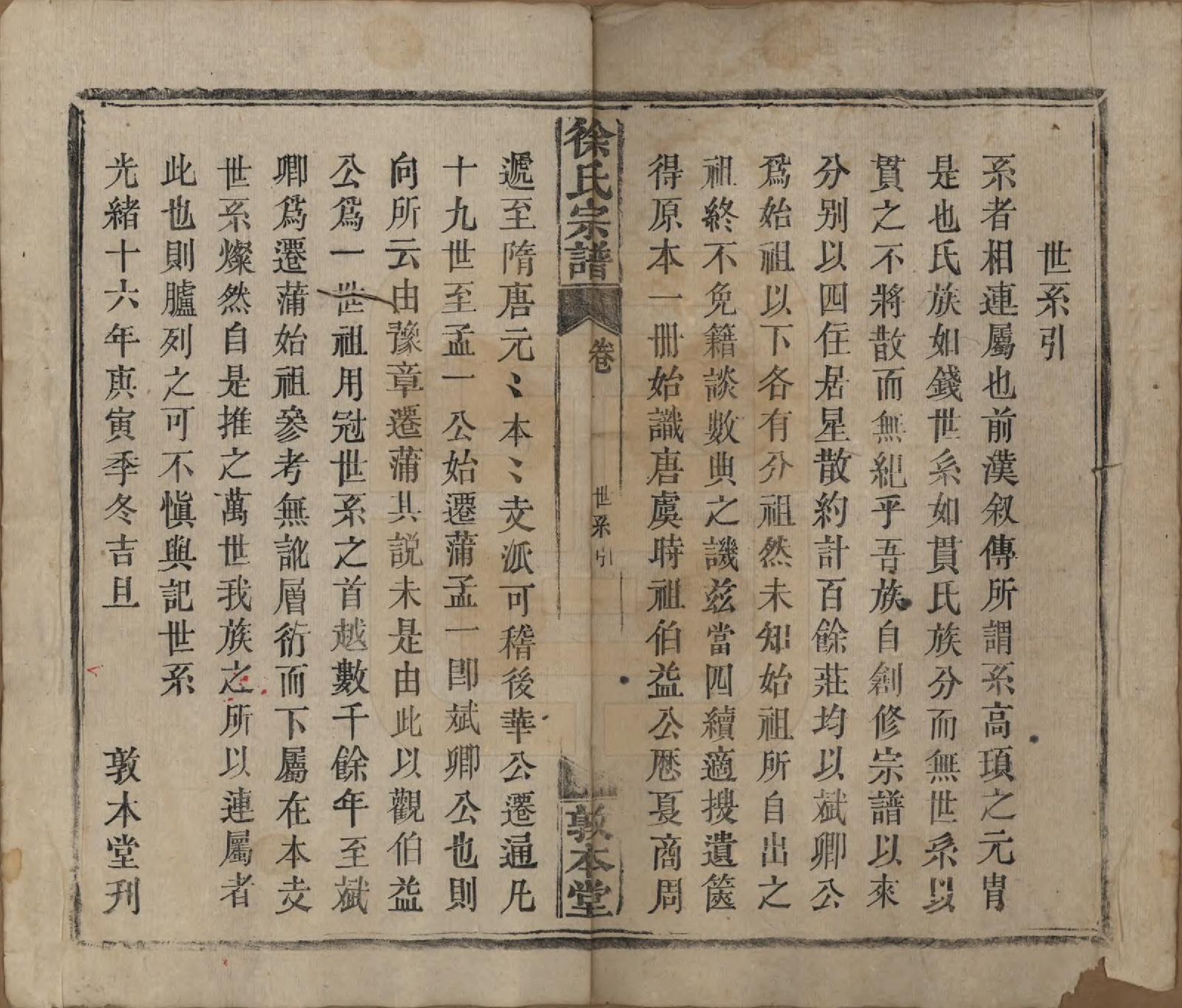 GTJP1870.徐.中国.徐氏续修家乘不分卷.清光绪十六年（1890）_001.pdf_第2页