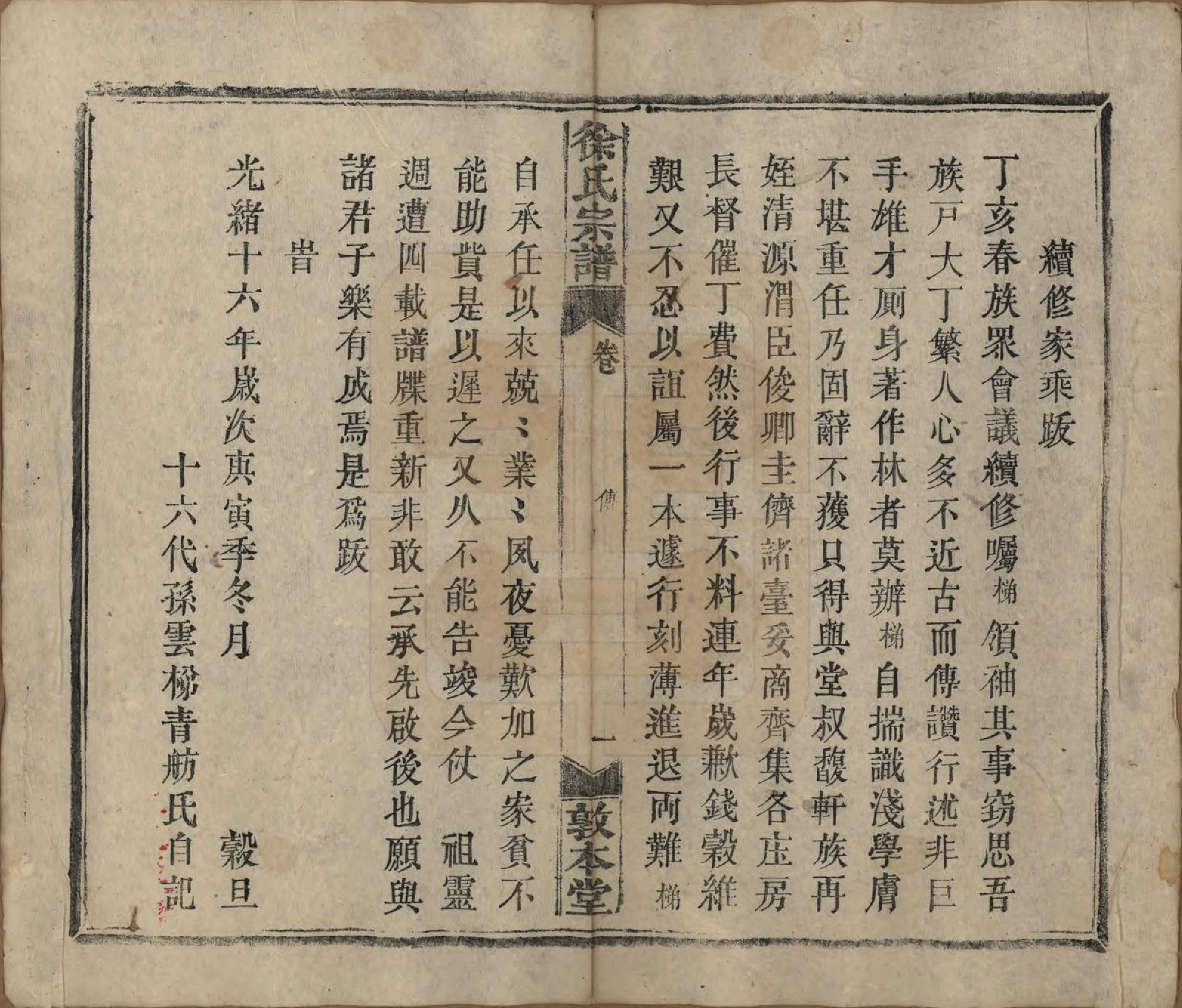 GTJP1870.徐.中国.徐氏续修家乘不分卷.清光绪十六年（1890）_001.pdf_第3页