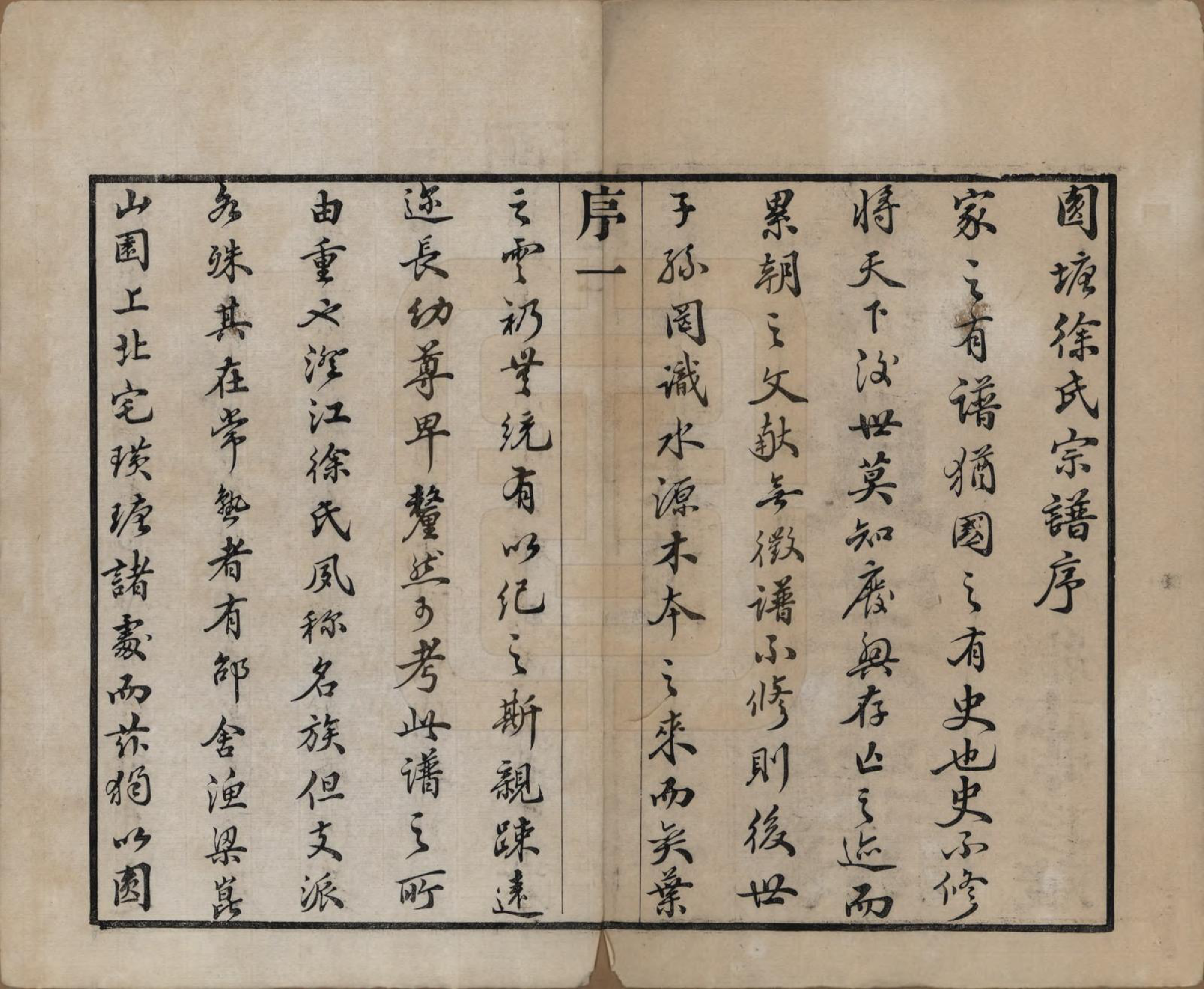 GTJP1862.徐.中国.圆塘徐氏宗谱十三卷首一卷.清光绪九年（1883）_001.pdf_第3页