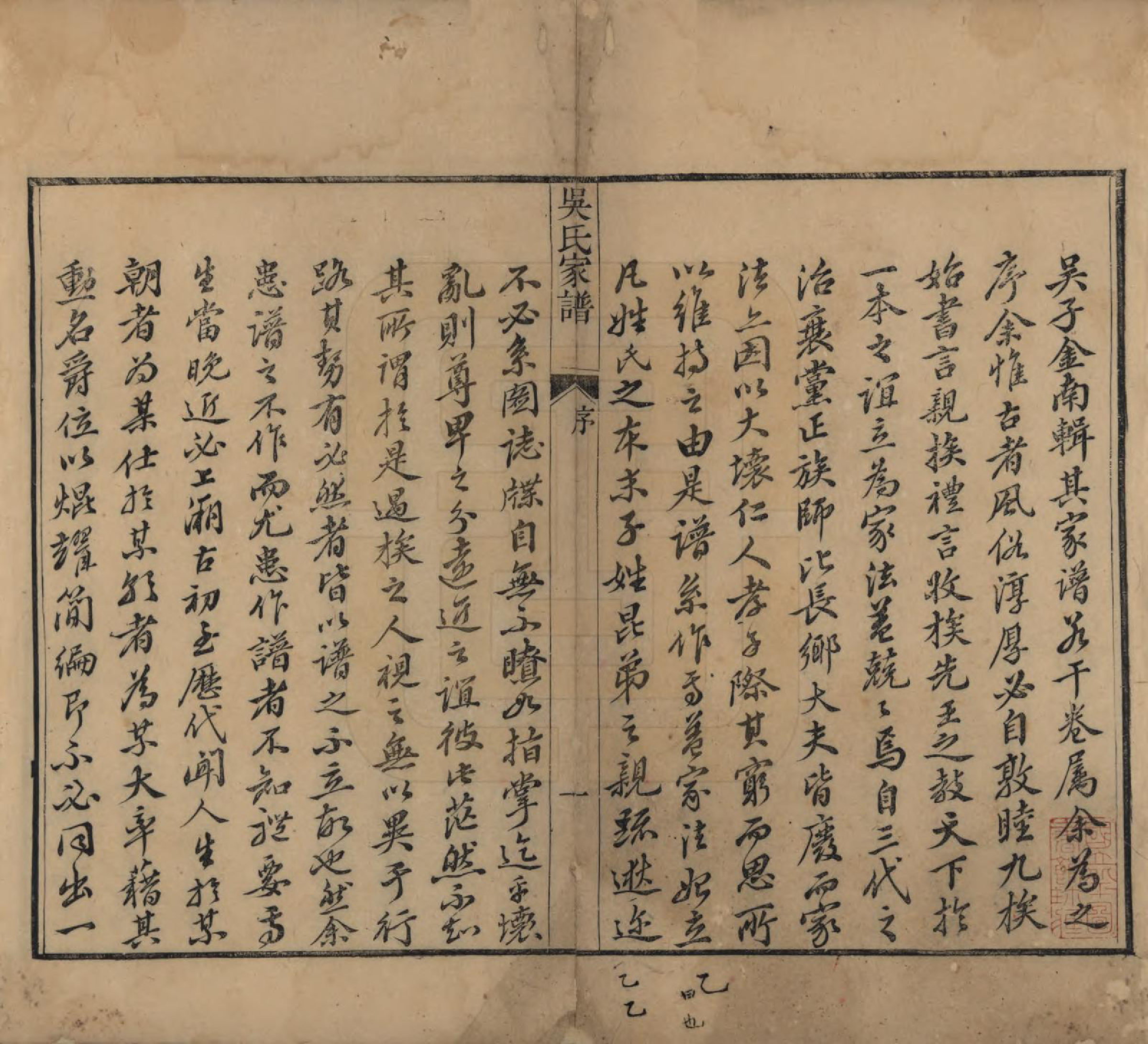 GTJP1704.吴.中国.吴氏家谱三卷首一卷.清嘉庆二年（1797）_001.pdf_第2页