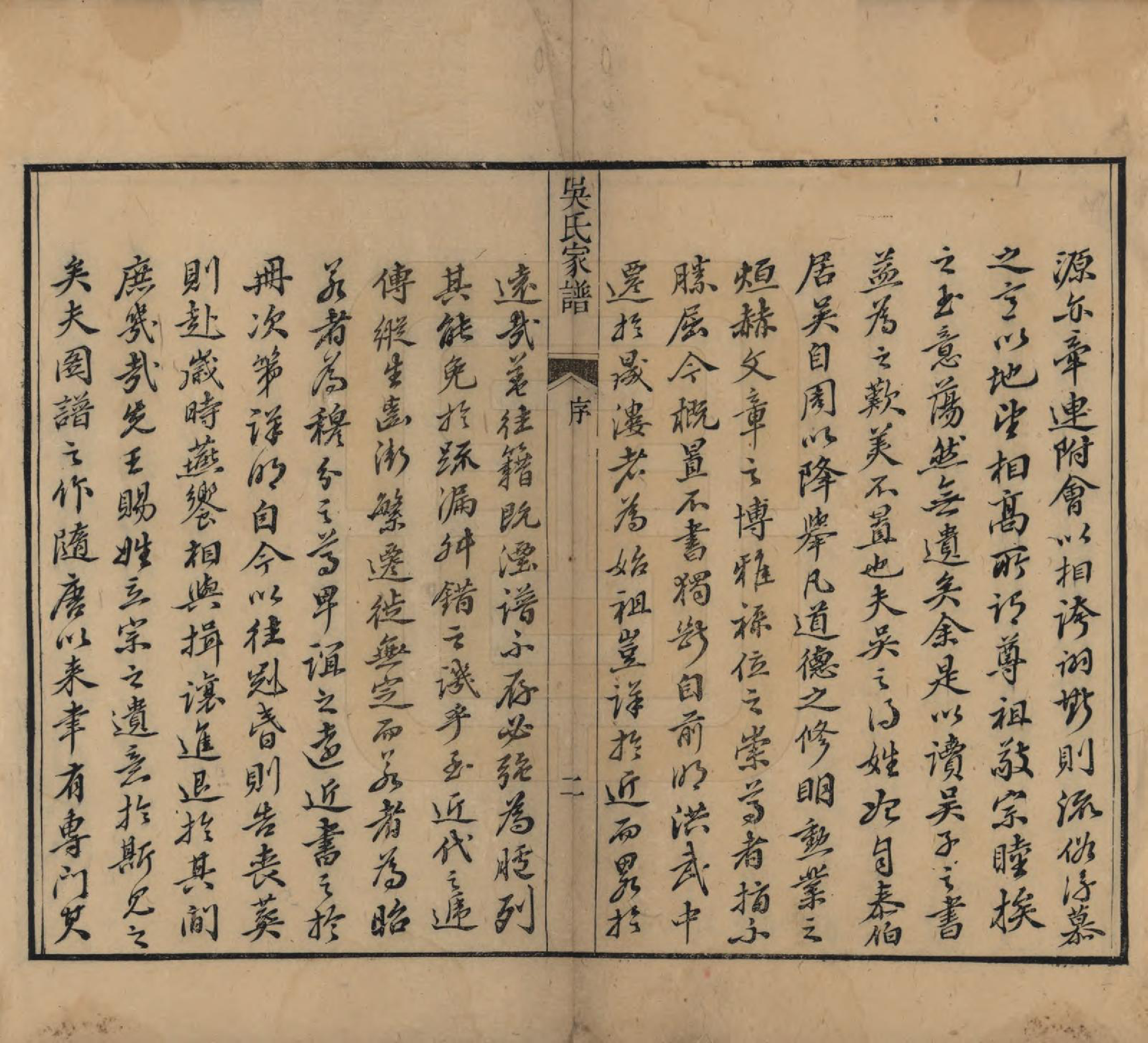 GTJP1704.吴.中国.吴氏家谱三卷首一卷.清嘉庆二年（1797）_001.pdf_第3页