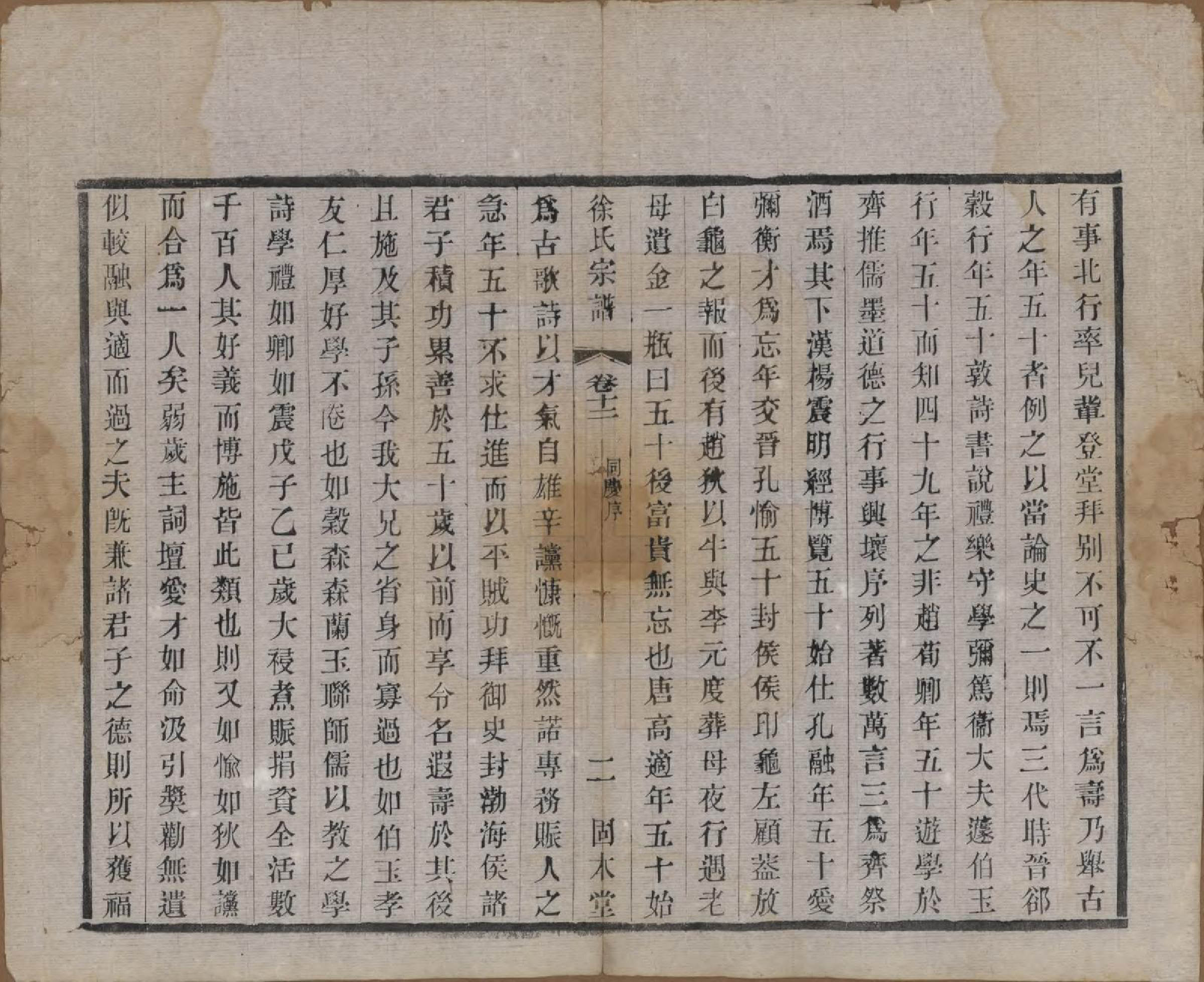 GTJP1874.徐.中国.卢庄徐氏八修宗谱十二卷.清光绪十一年（1885）_012.pdf_第2页