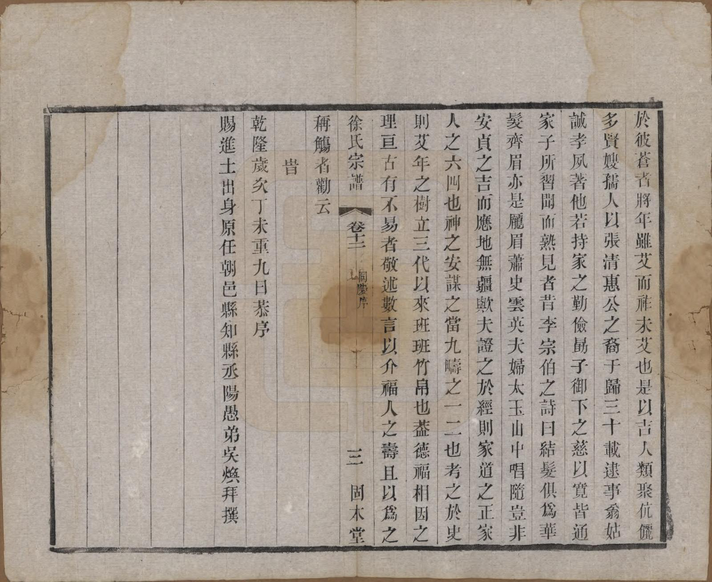 GTJP1874.徐.中国.卢庄徐氏八修宗谱十二卷.清光绪十一年（1885）_012.pdf_第3页