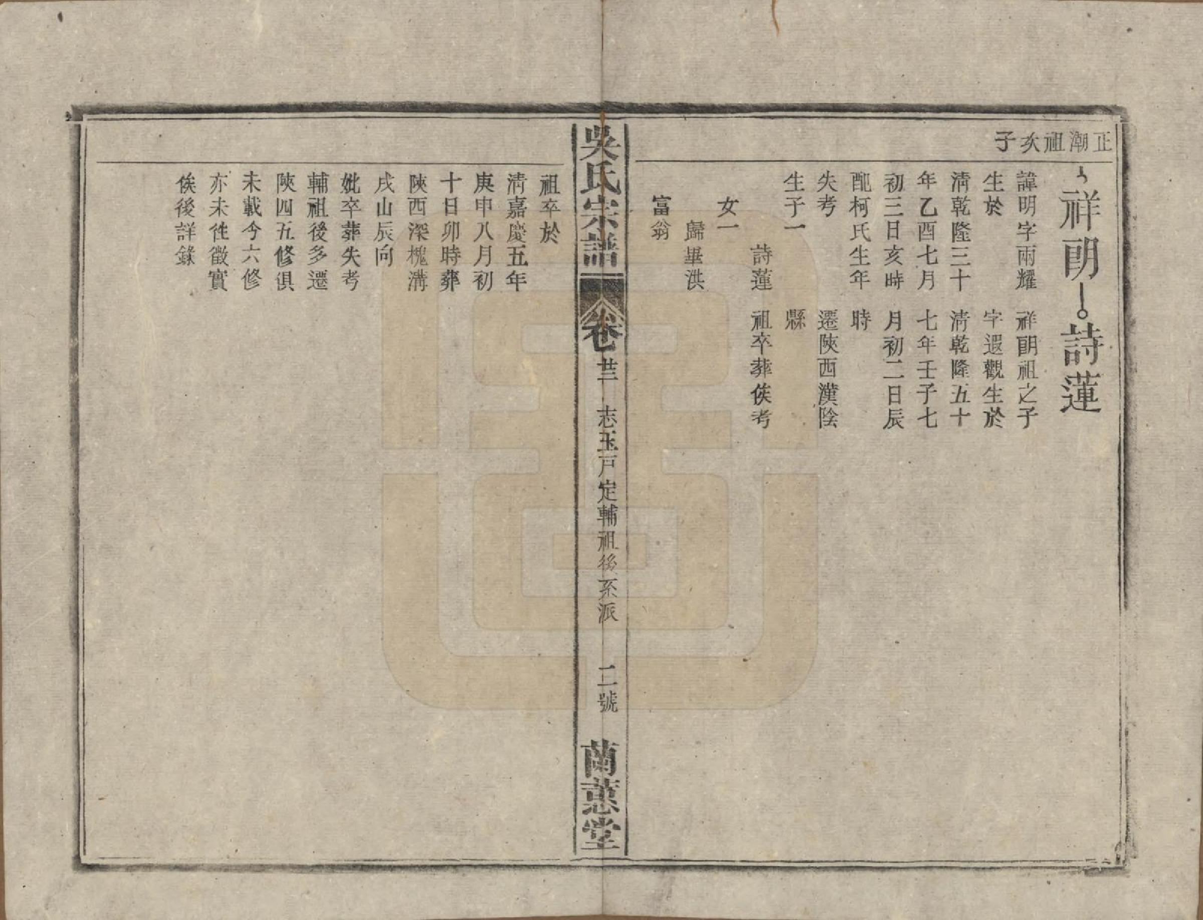 GTJP1669.吴.中国.吴氏宗谱三十六卷首二卷.民国十七年（1928）_022.pdf_第2页