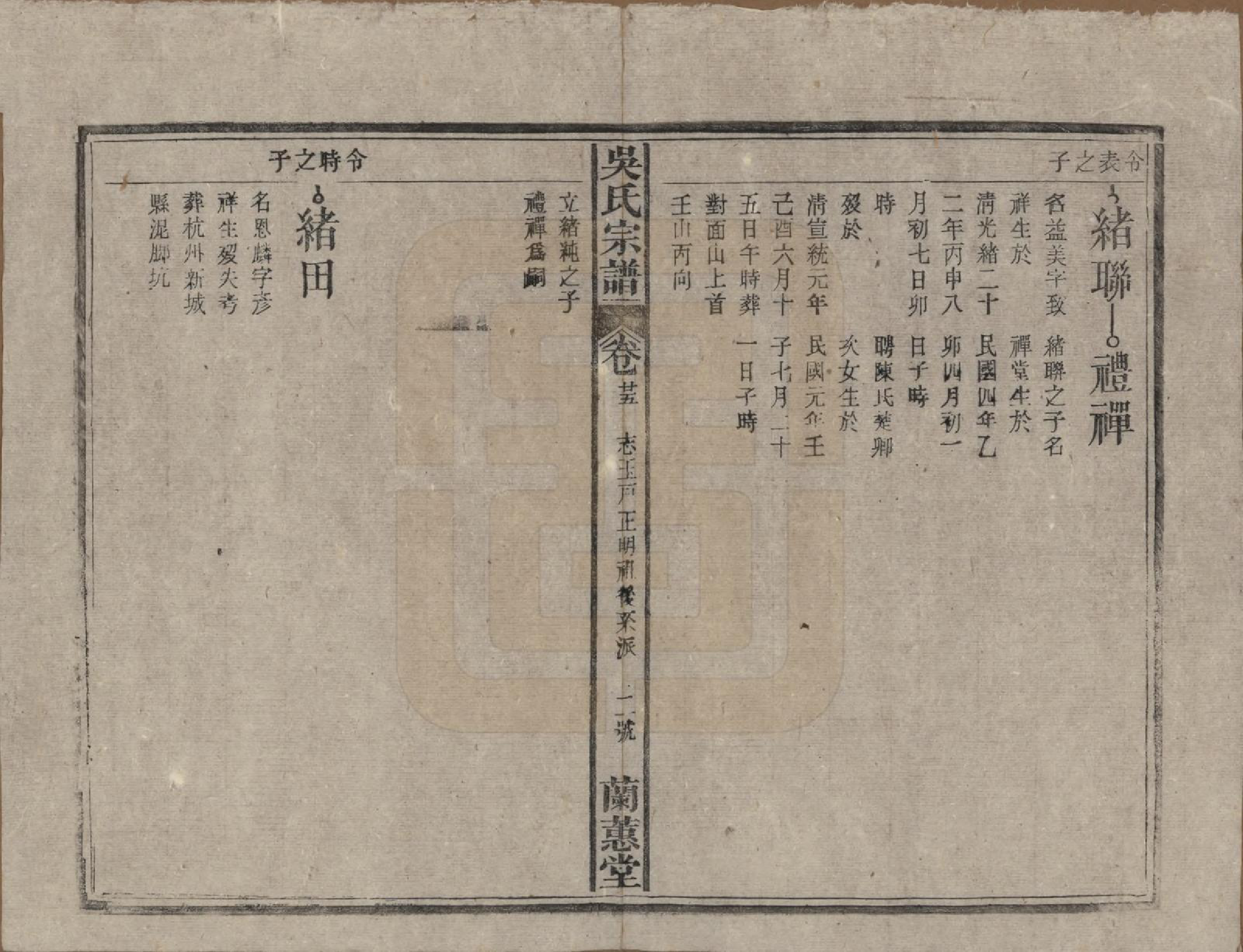 GTJP1669.吴.中国.吴氏宗谱三十六卷首二卷.民国十七年（1928）_025.pdf_第2页