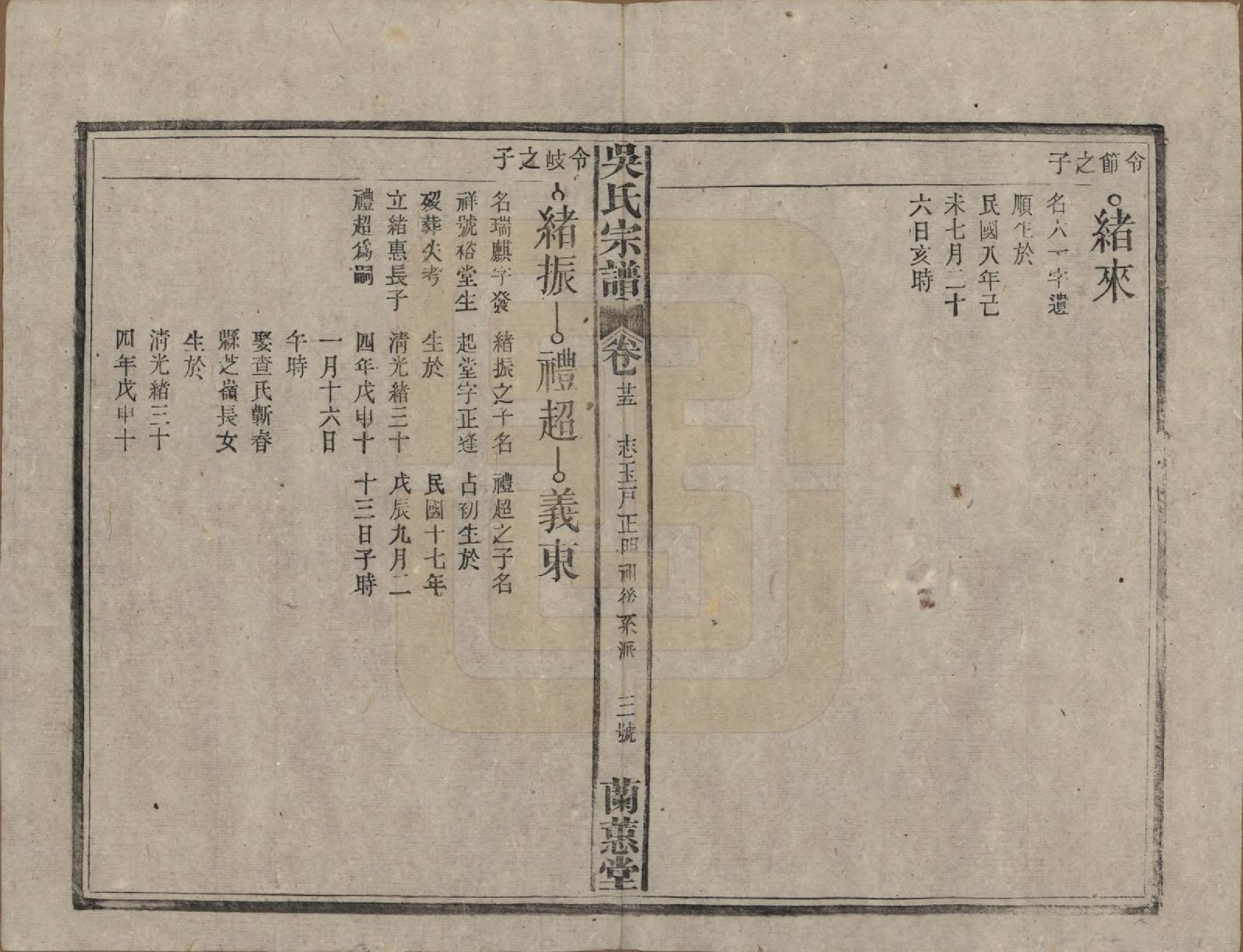 GTJP1669.吴.中国.吴氏宗谱三十六卷首二卷.民国十七年（1928）_025.pdf_第3页