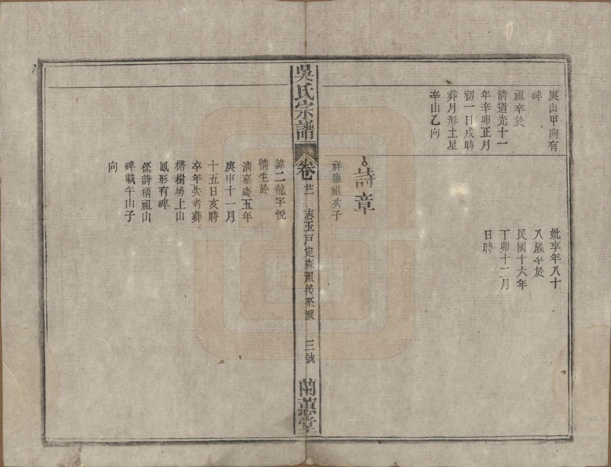 GTJP1669.吴.中国.吴氏宗谱三十六卷首二卷.民国十七年（1928）_021.pdf_第3页