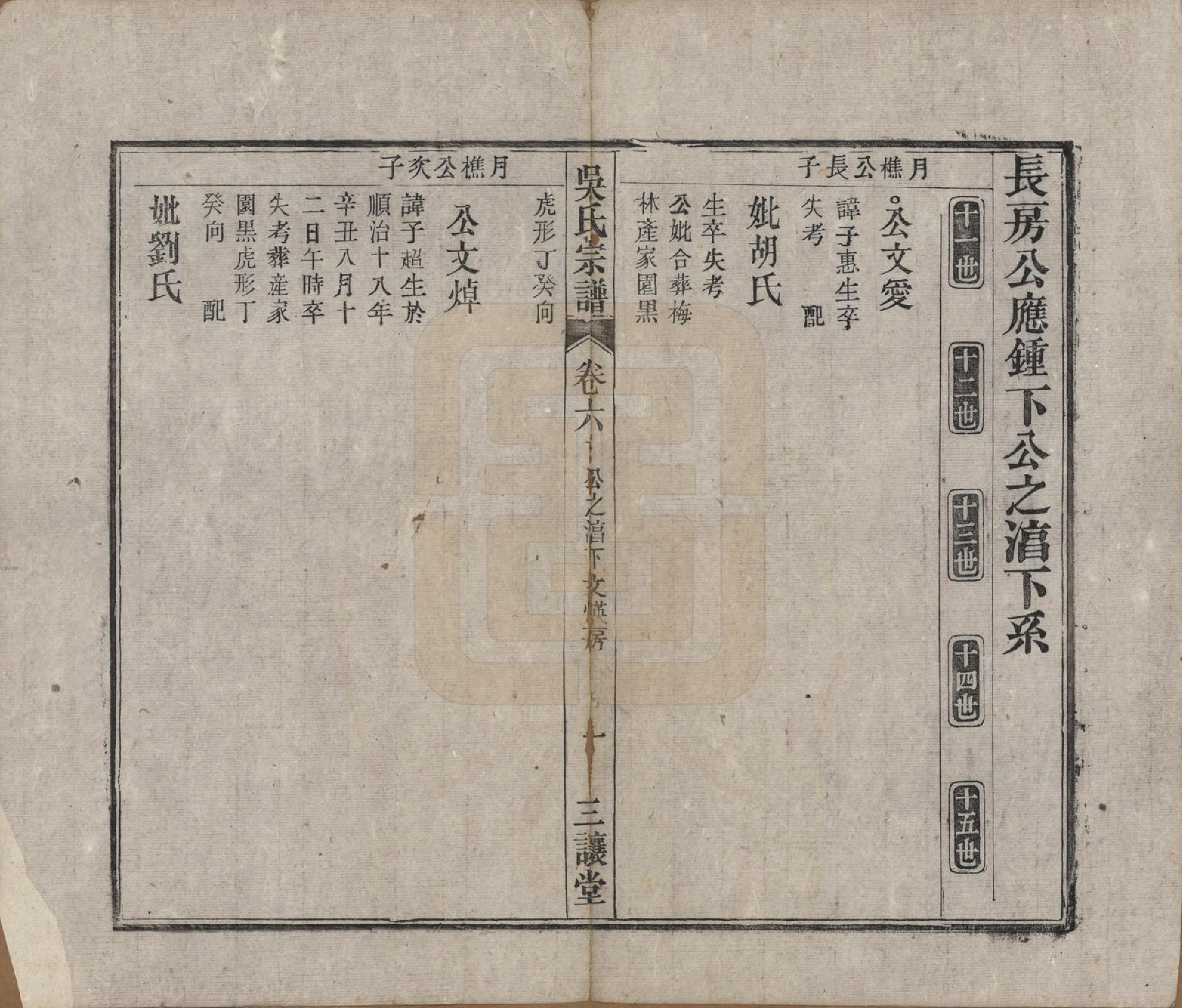 GTJP1659.吴.中国.吴氏宗谱十卷首一卷末二卷.民国三年（1914）_006.pdf_第1页