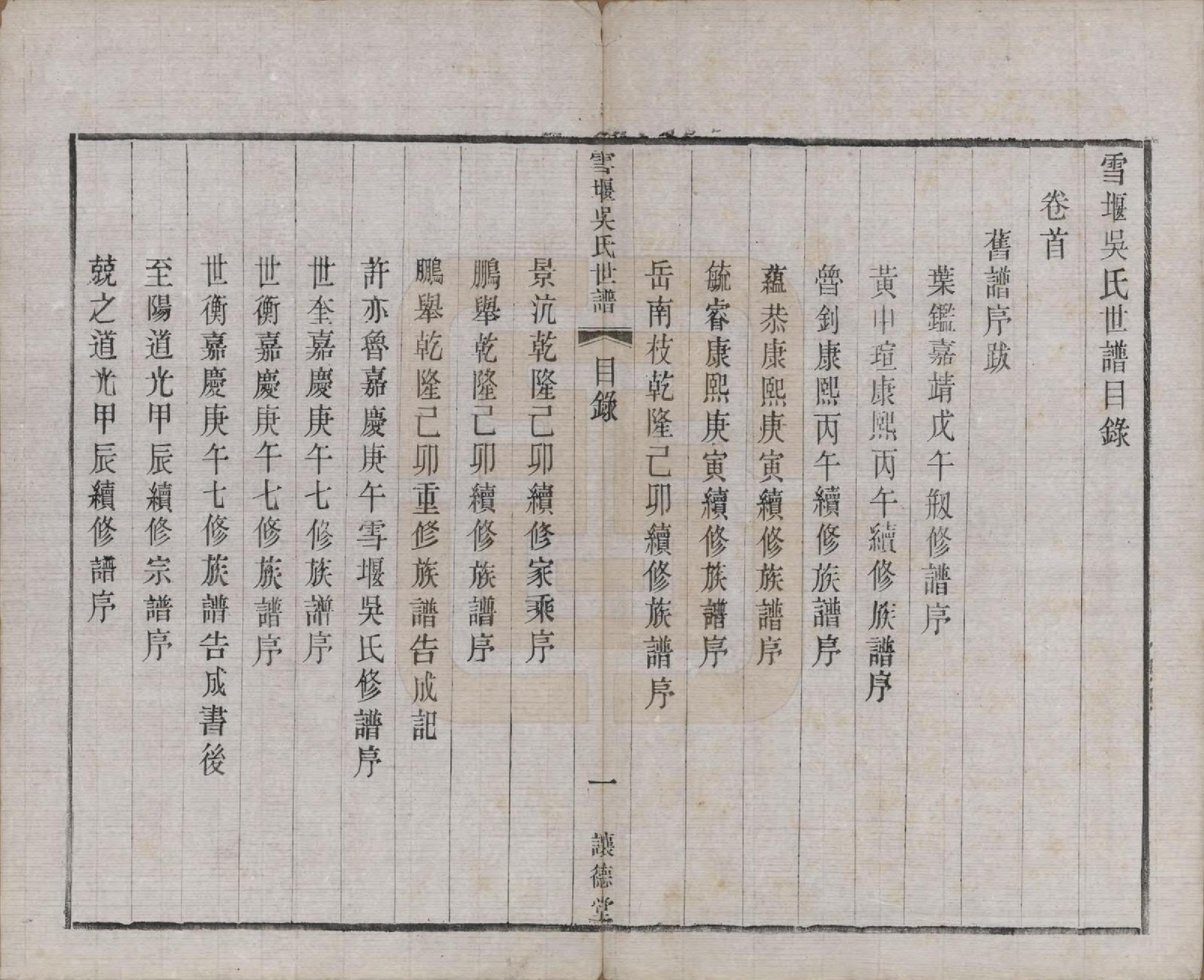 GTJP1654.吴.中国.雪堰吴氏世谱三十卷首一卷.民国二十二年（1933）_001.pdf_第3页