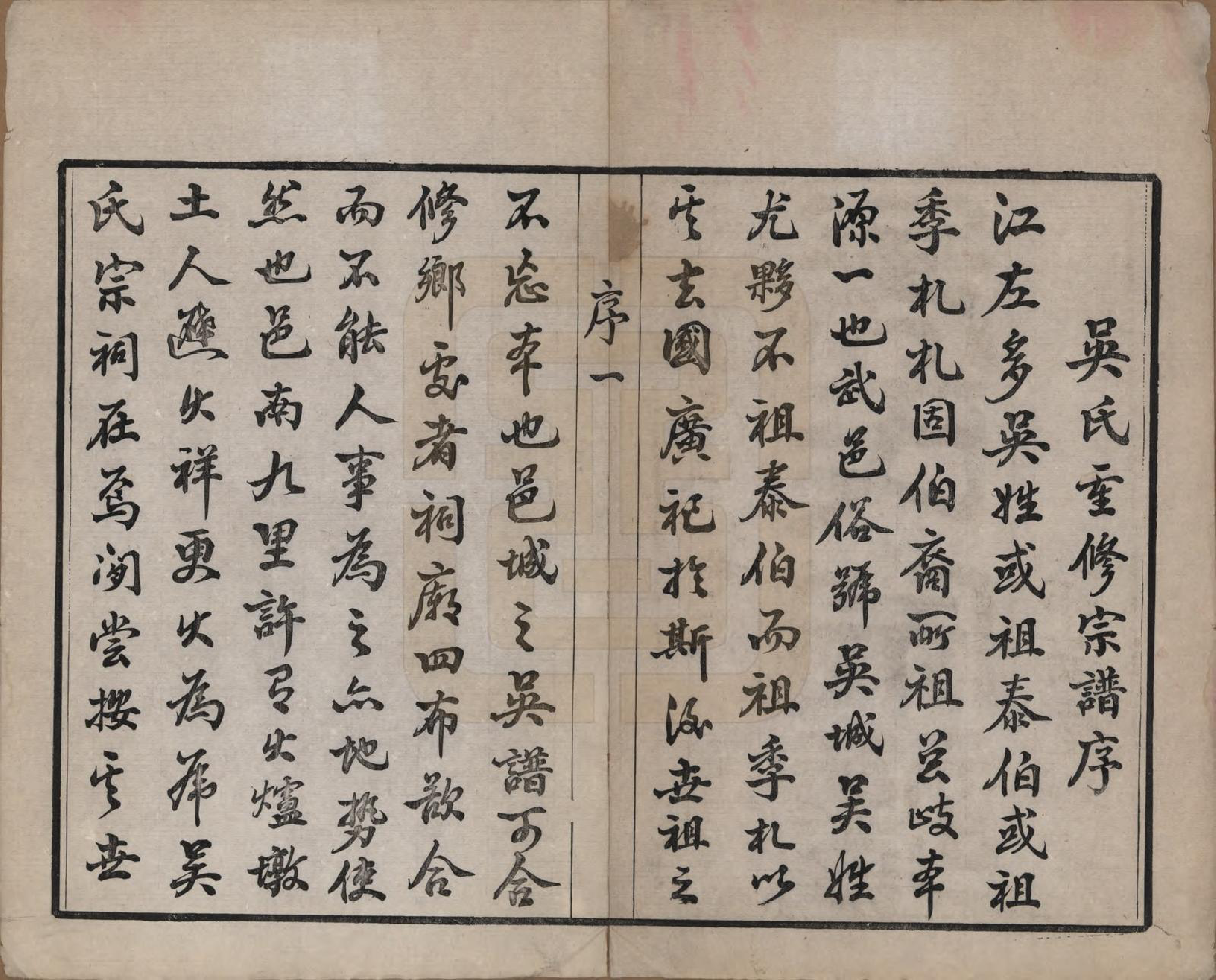 GTJP1663.吴.中国.吴氏宗谱二十四卷.民国十八年（1929）_001.pdf_第3页