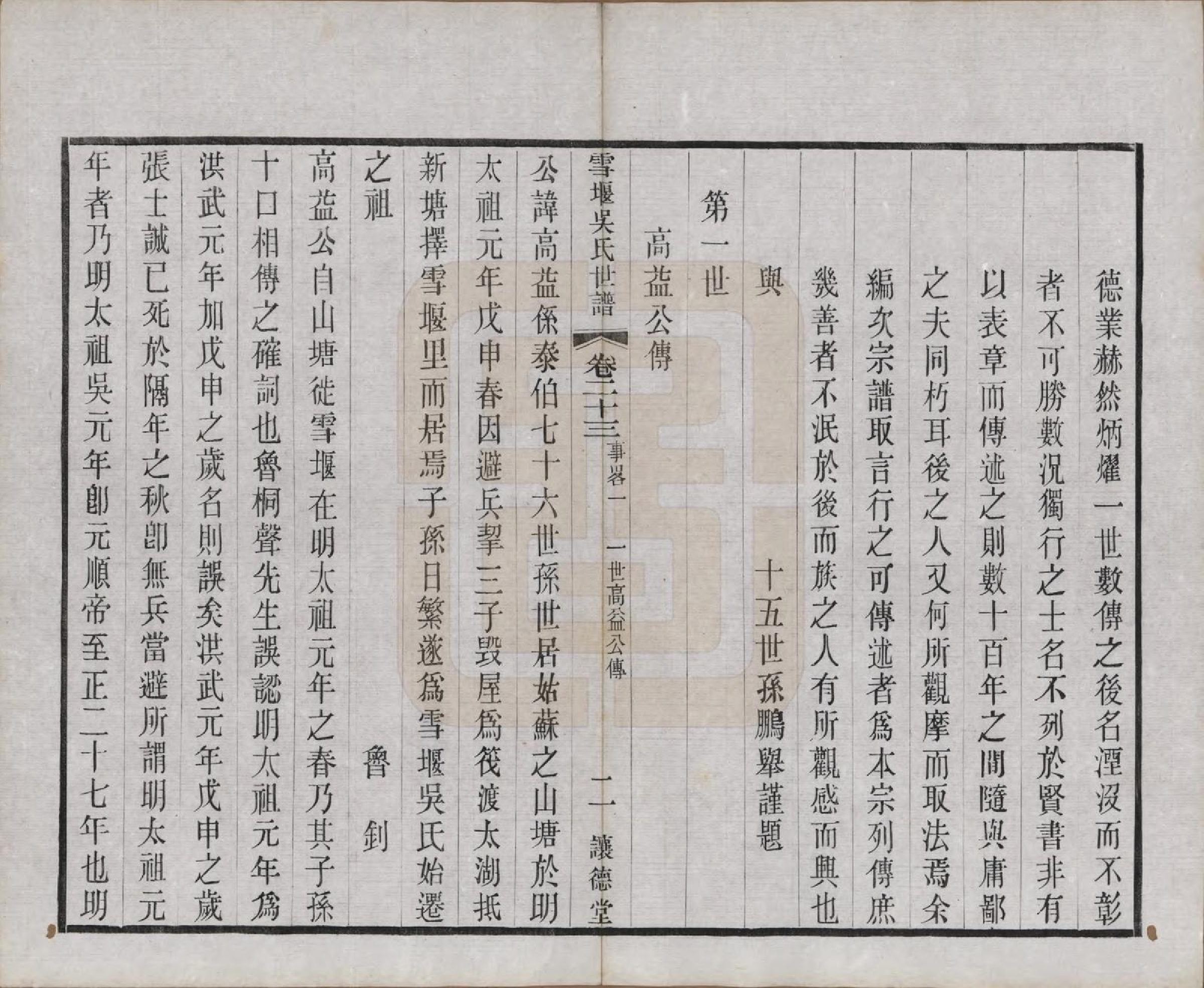 GTJP1654.吴.中国.雪堰吴氏世谱三十卷首一卷.民国二十二年（1933）_023.pdf_第3页