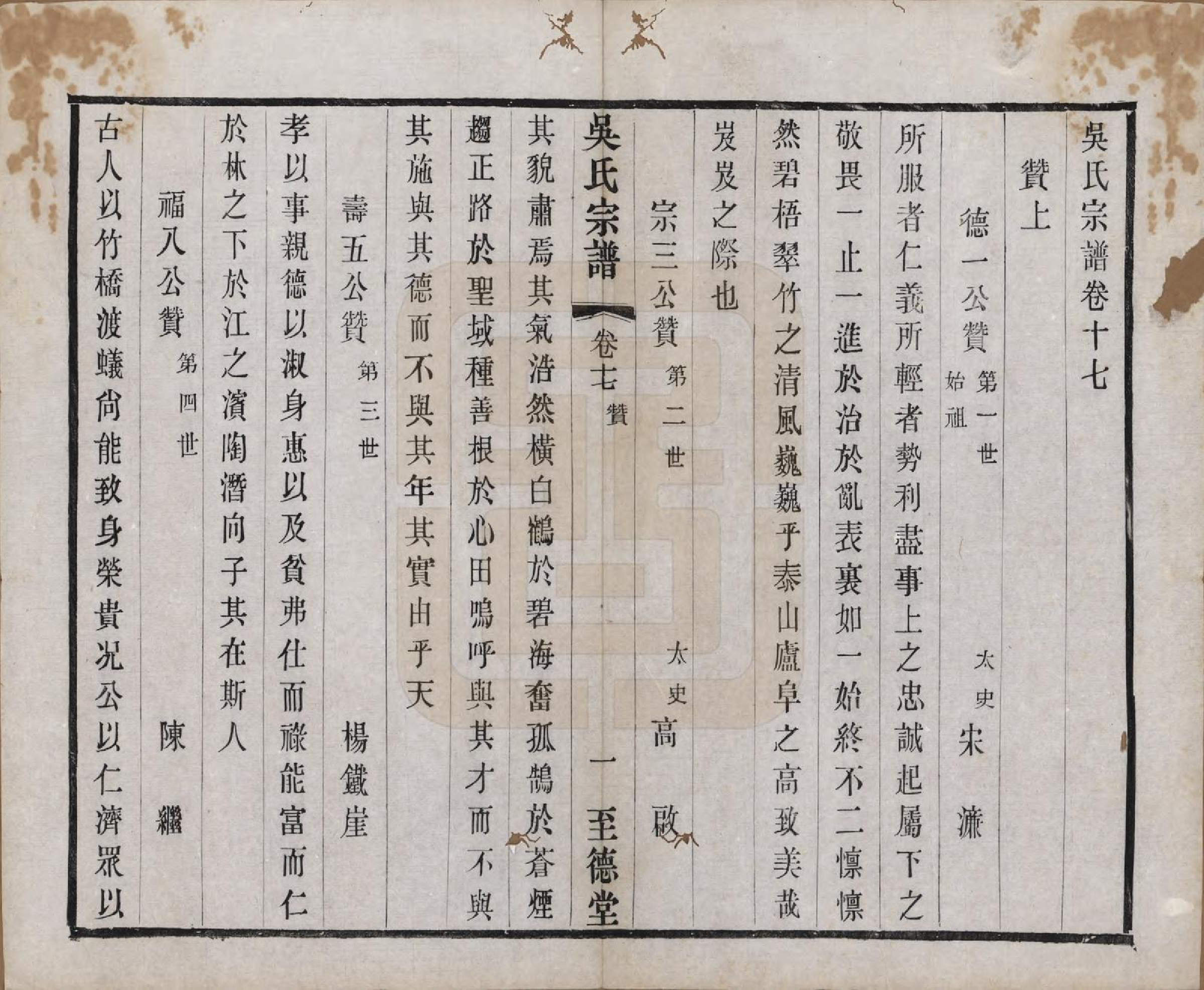 GTJP1664.吴.中国.吴氏宗谱二十卷首一卷.民国十八年（1929）_017.pdf_第1页