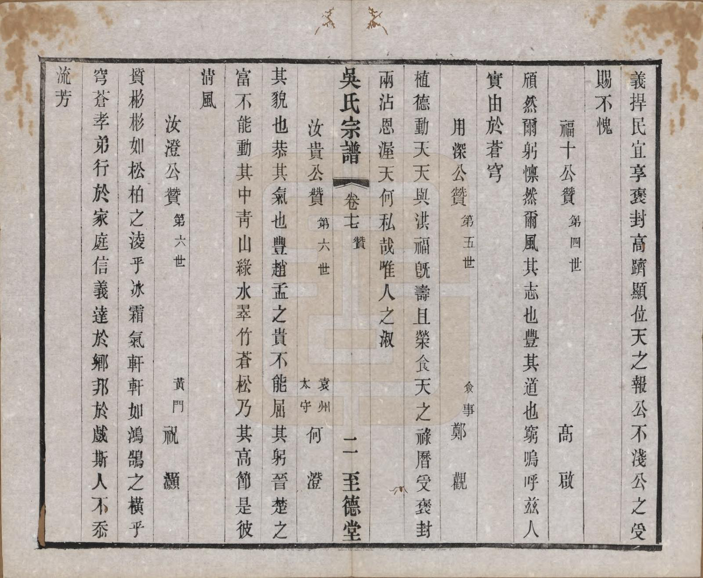 GTJP1664.吴.中国.吴氏宗谱二十卷首一卷.民国十八年（1929）_017.pdf_第2页