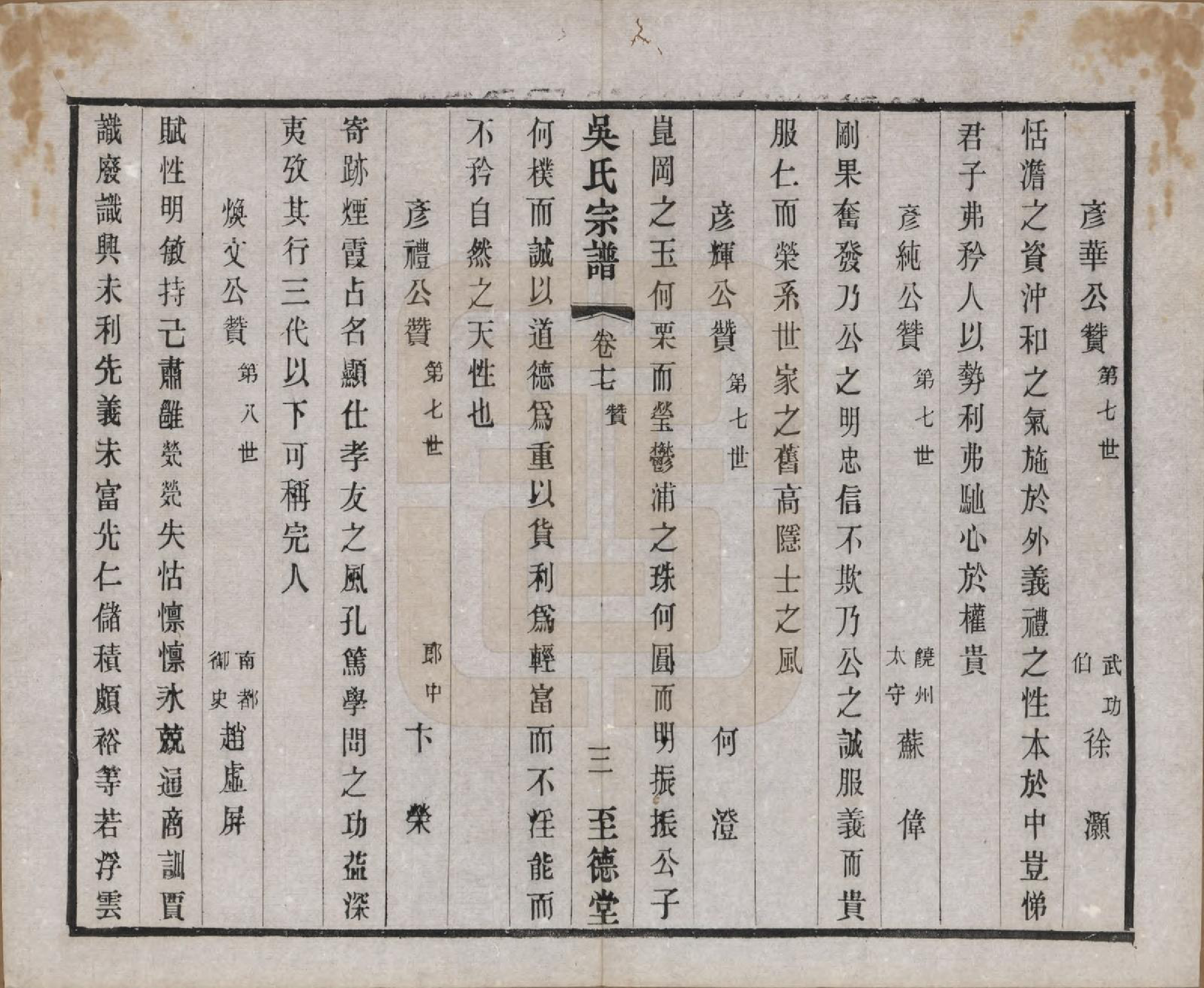 GTJP1664.吴.中国.吴氏宗谱二十卷首一卷.民国十八年（1929）_017.pdf_第3页