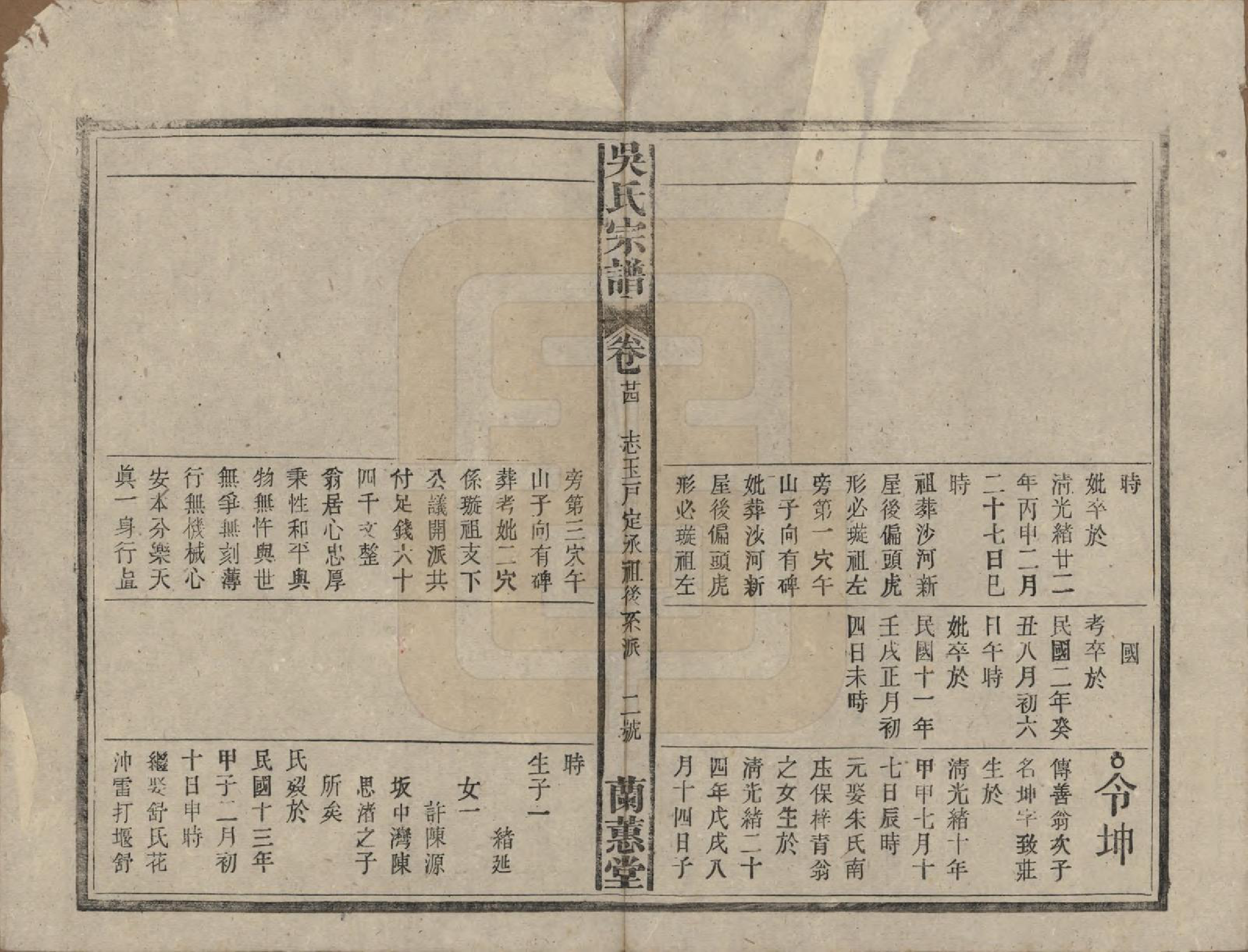 GTJP1669.吴.中国.吴氏宗谱三十六卷首二卷.民国十七年（1928）_024.pdf_第2页