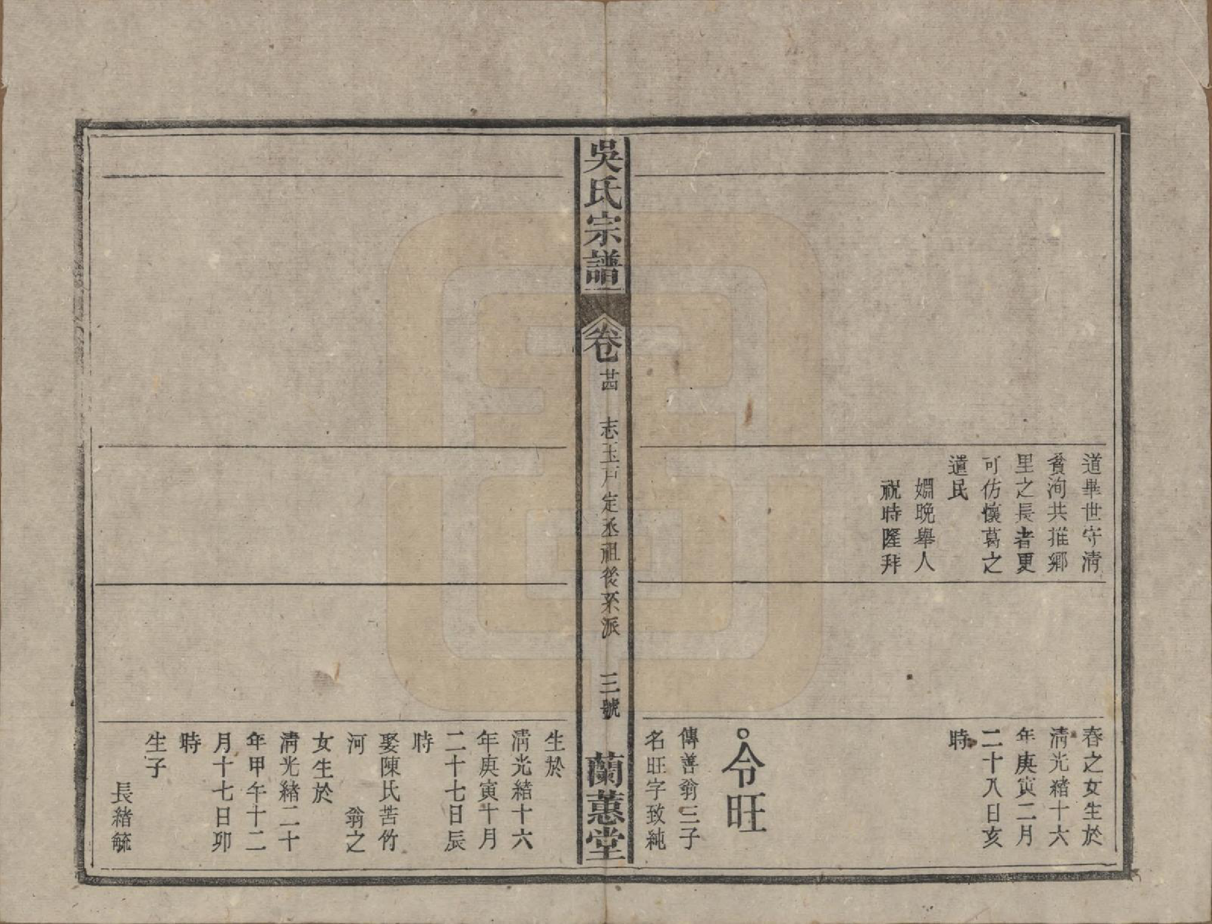 GTJP1669.吴.中国.吴氏宗谱三十六卷首二卷.民国十七年（1928）_024.pdf_第3页