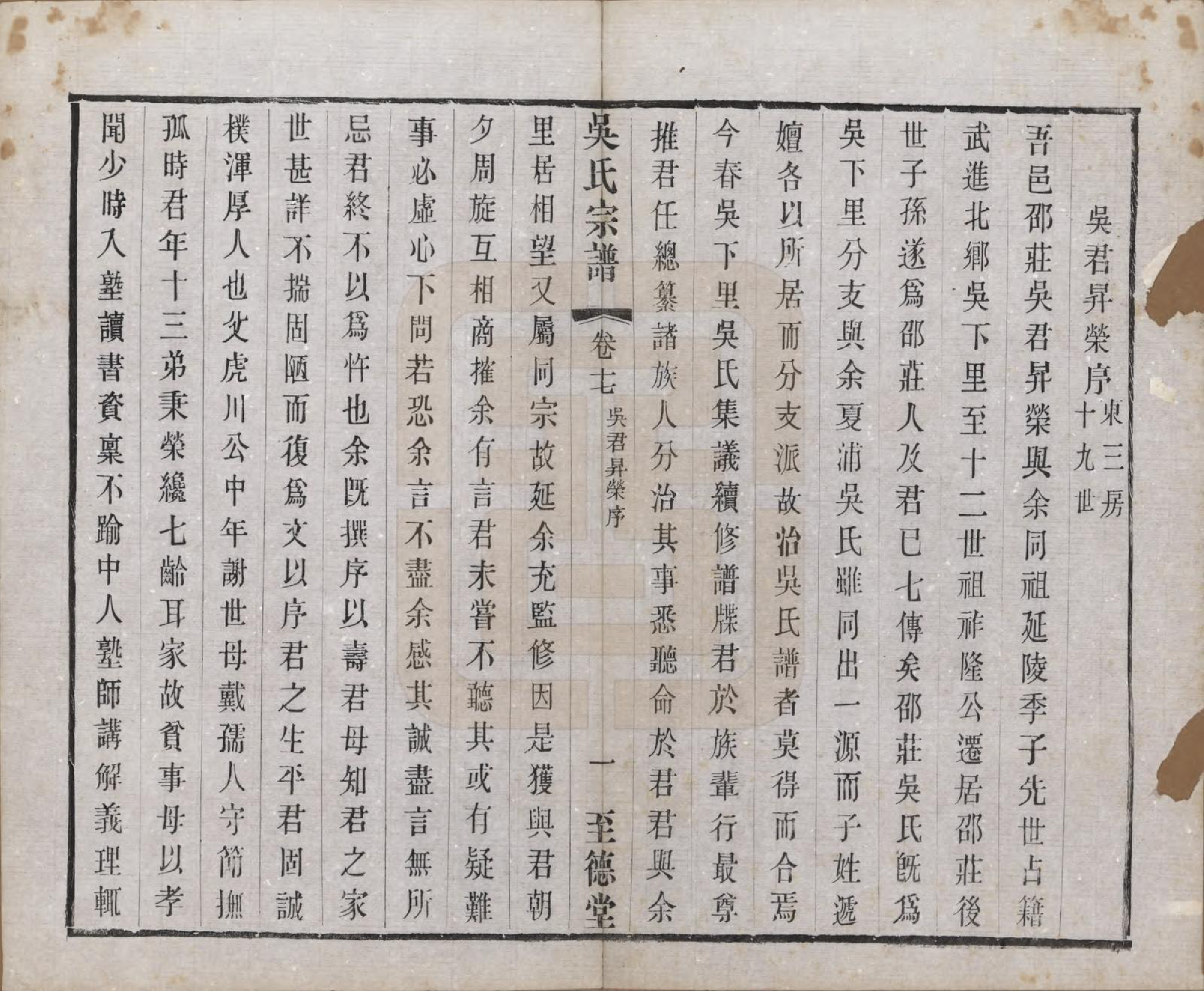 GTJP1664.吴.中国.吴氏宗谱二十卷首一卷.民国十八年（1929）_018.pdf_第1页