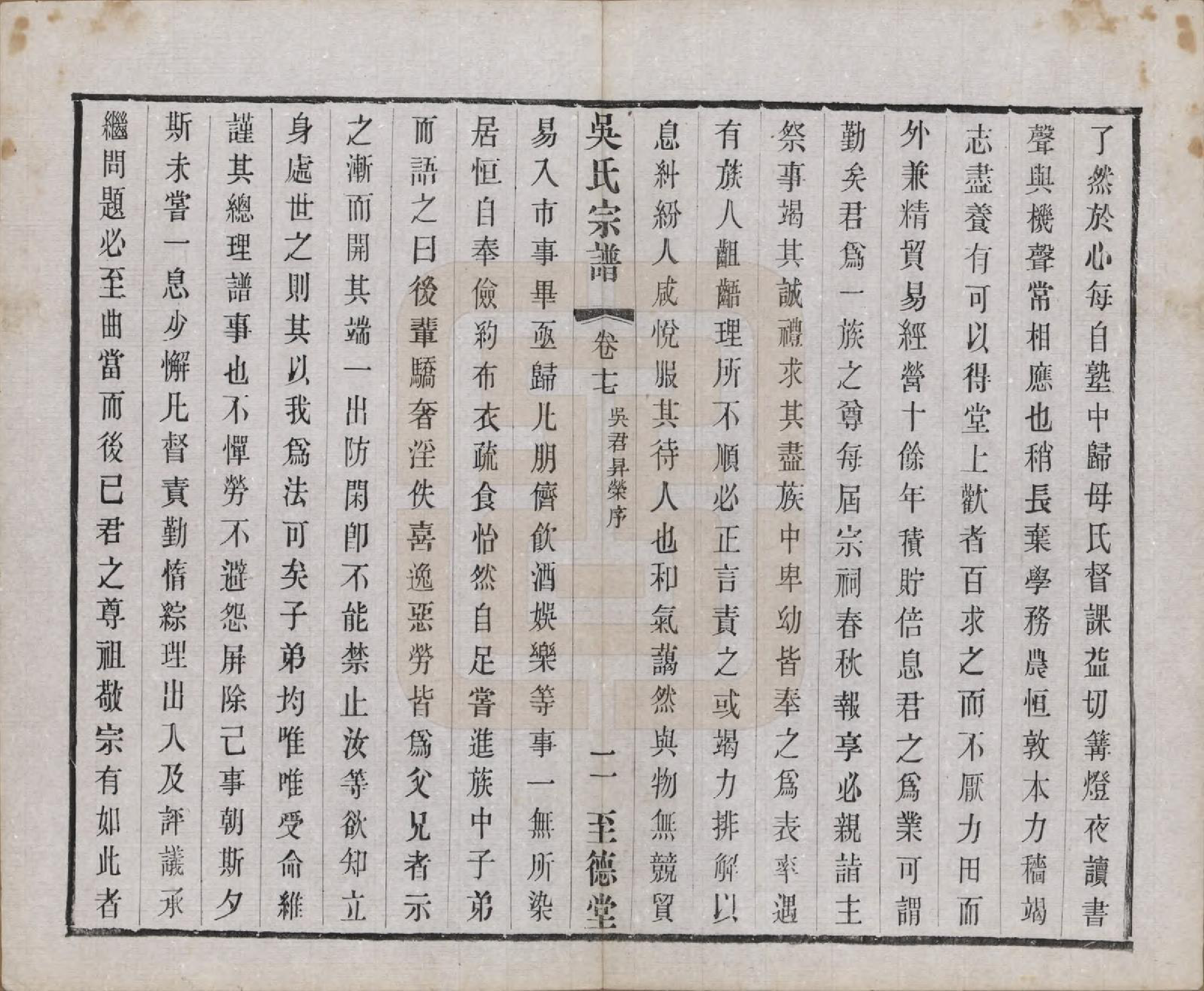 GTJP1664.吴.中国.吴氏宗谱二十卷首一卷.民国十八年（1929）_018.pdf_第2页