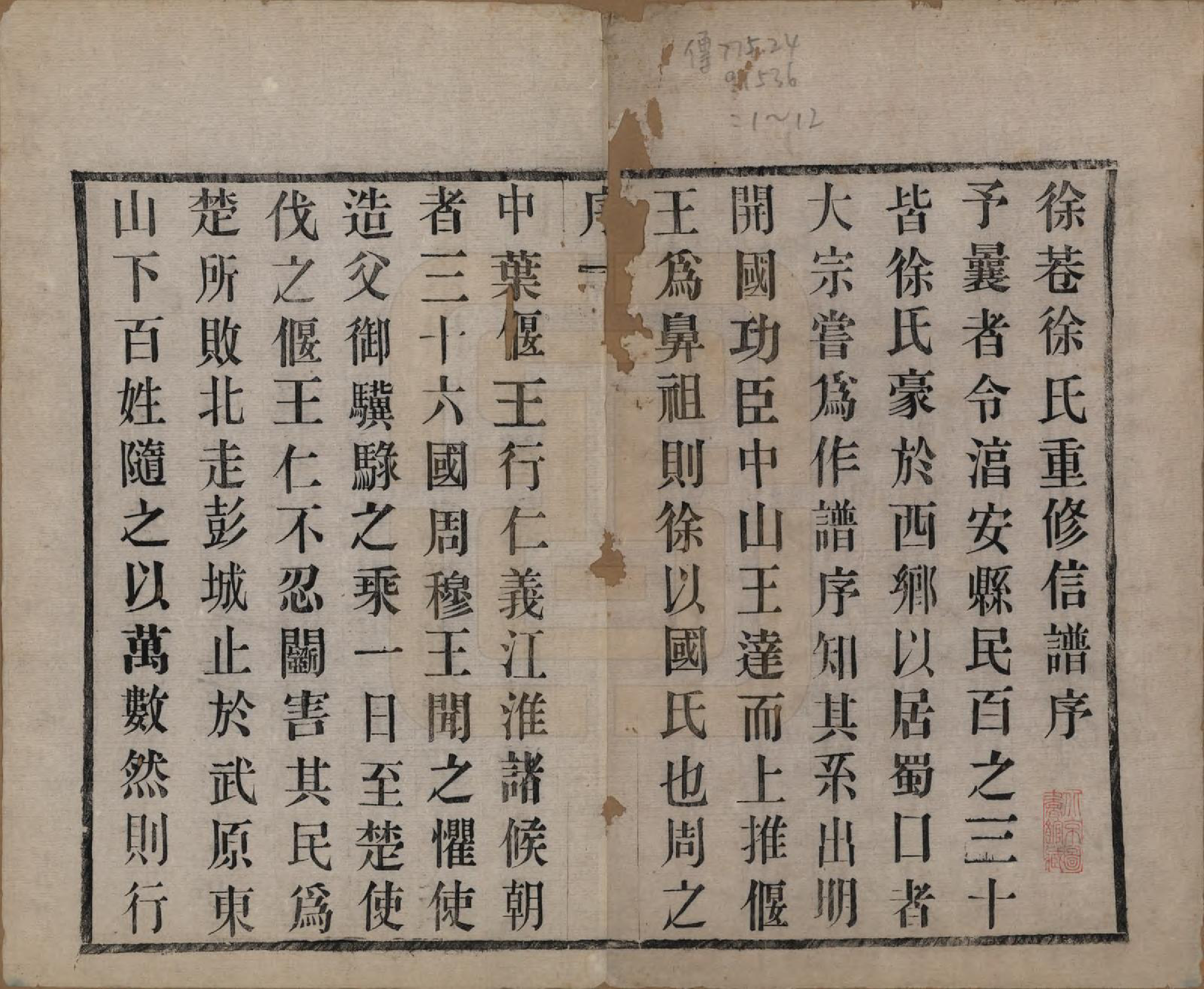 GTJP1831.徐.中国.徐巷徐氏信谱十六卷首一卷.民国六年（1917）_001.pdf_第3页