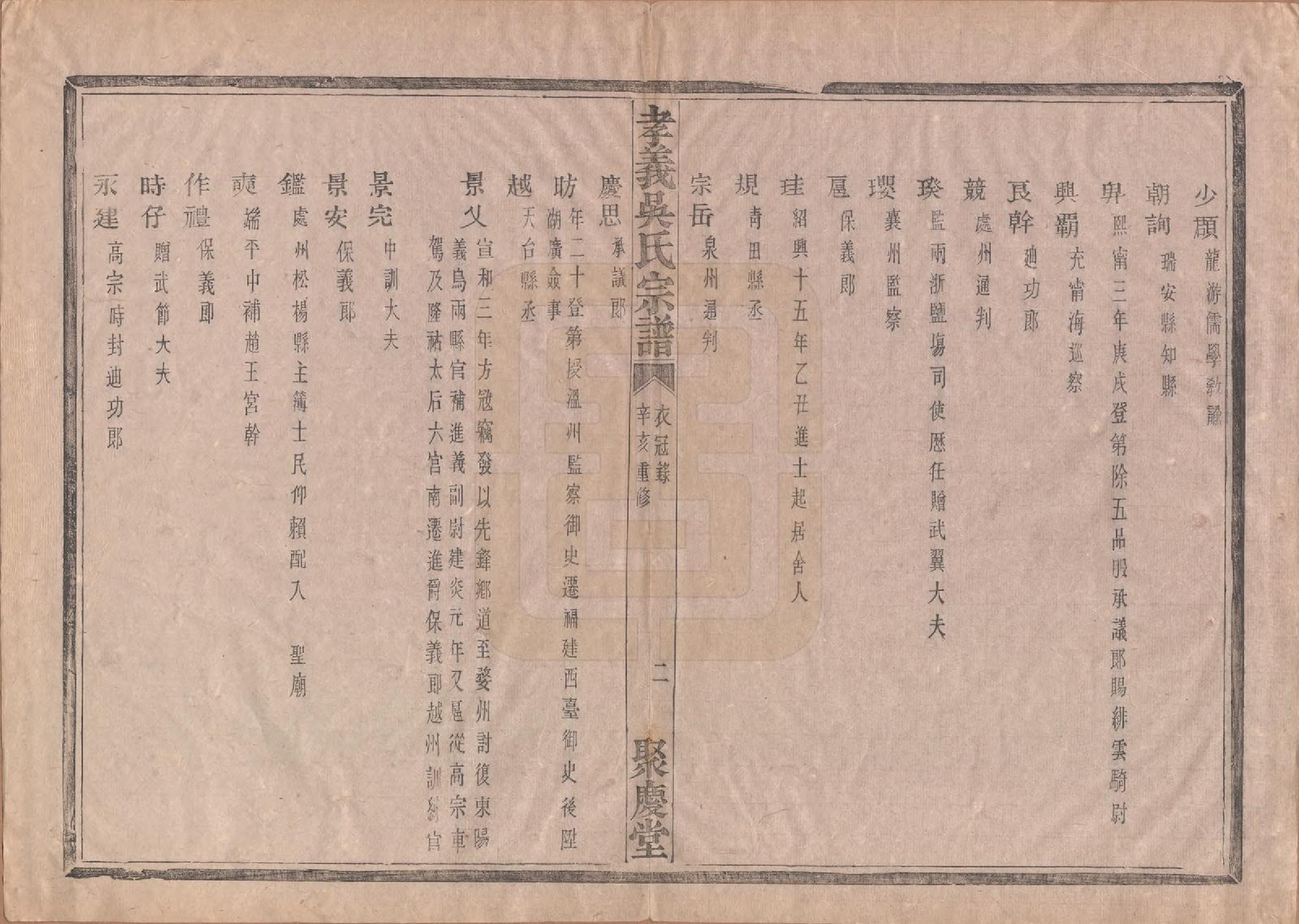 GTJP1652.吴.中国.孝义吴氏宗谱四十二卷.民国二年（1913）_022.pdf_第3页