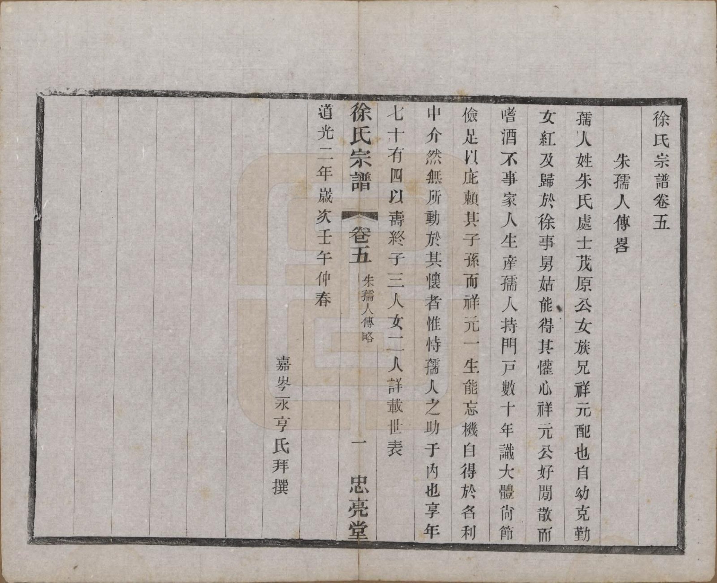 GTJP1821.徐.中国.徐氏宗谱十卷.民国二十八年（1939）_005.pdf_第1页