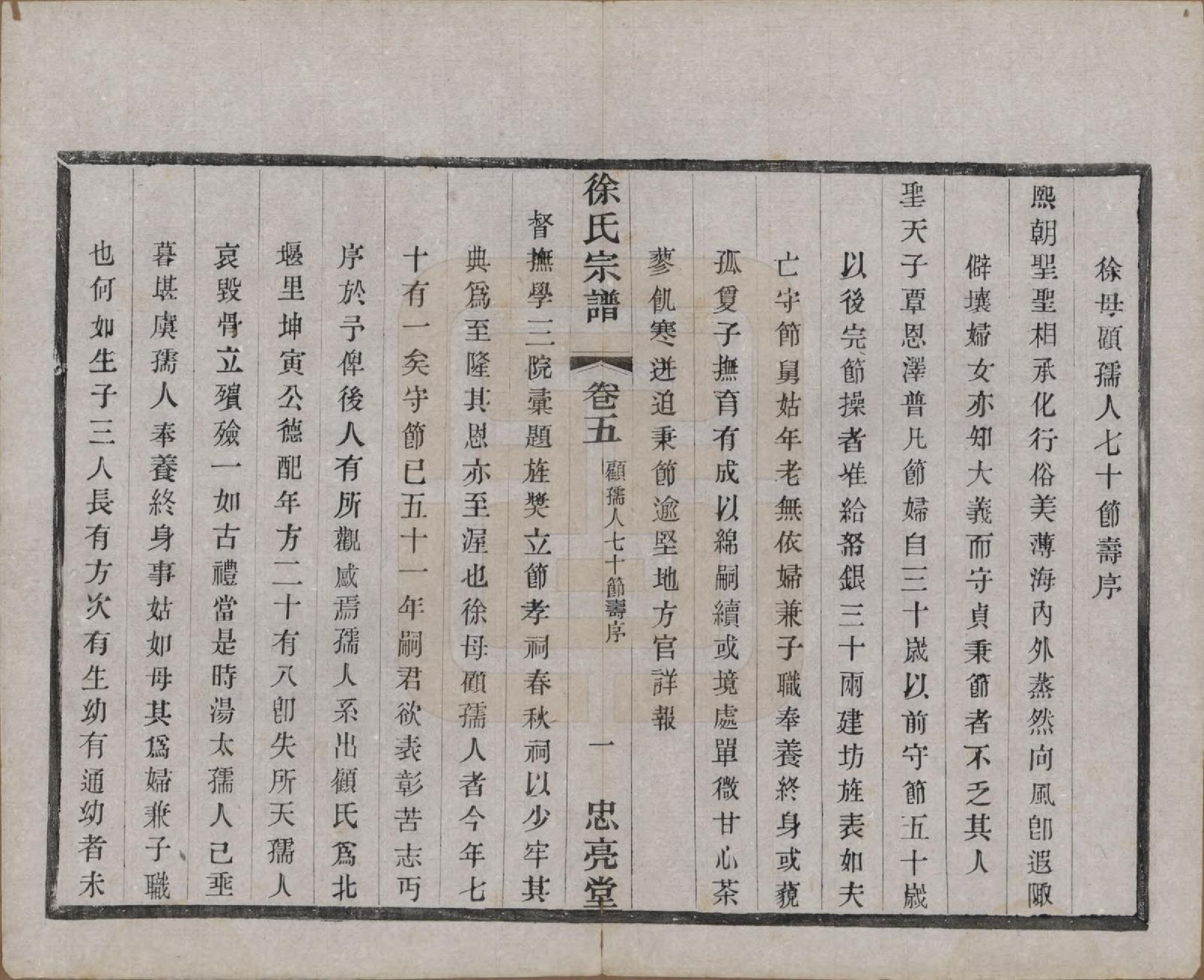 GTJP1821.徐.中国.徐氏宗谱十卷.民国二十八年（1939）_005.pdf_第2页