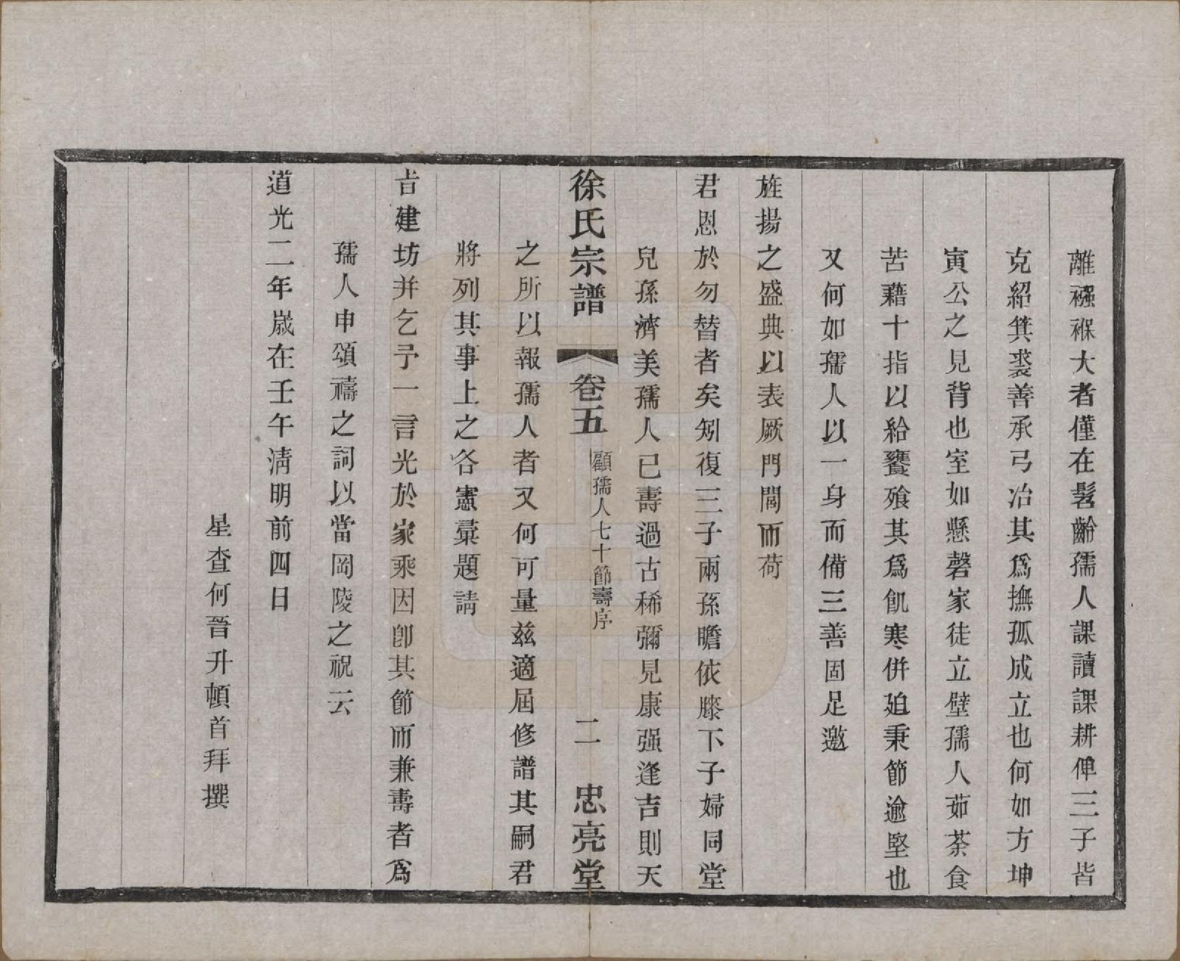 GTJP1821.徐.中国.徐氏宗谱十卷.民国二十八年（1939）_005.pdf_第3页