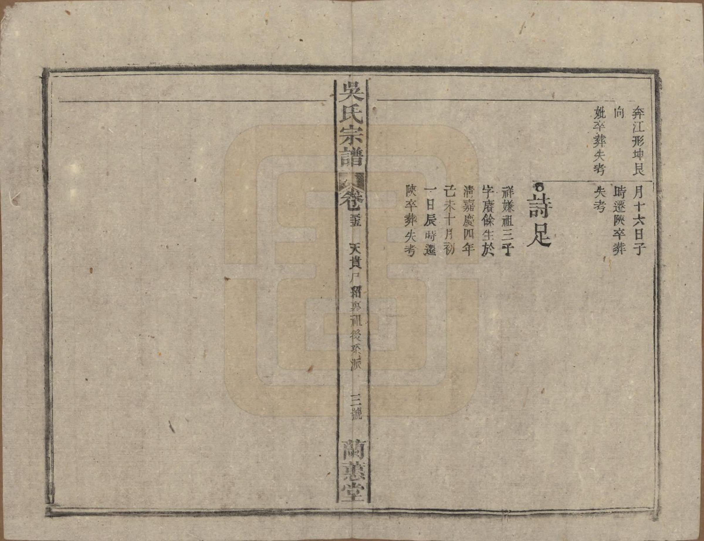 GTJP1669.吴.中国.吴氏宗谱三十六卷首二卷.民国十七年（1928）_035.pdf_第3页