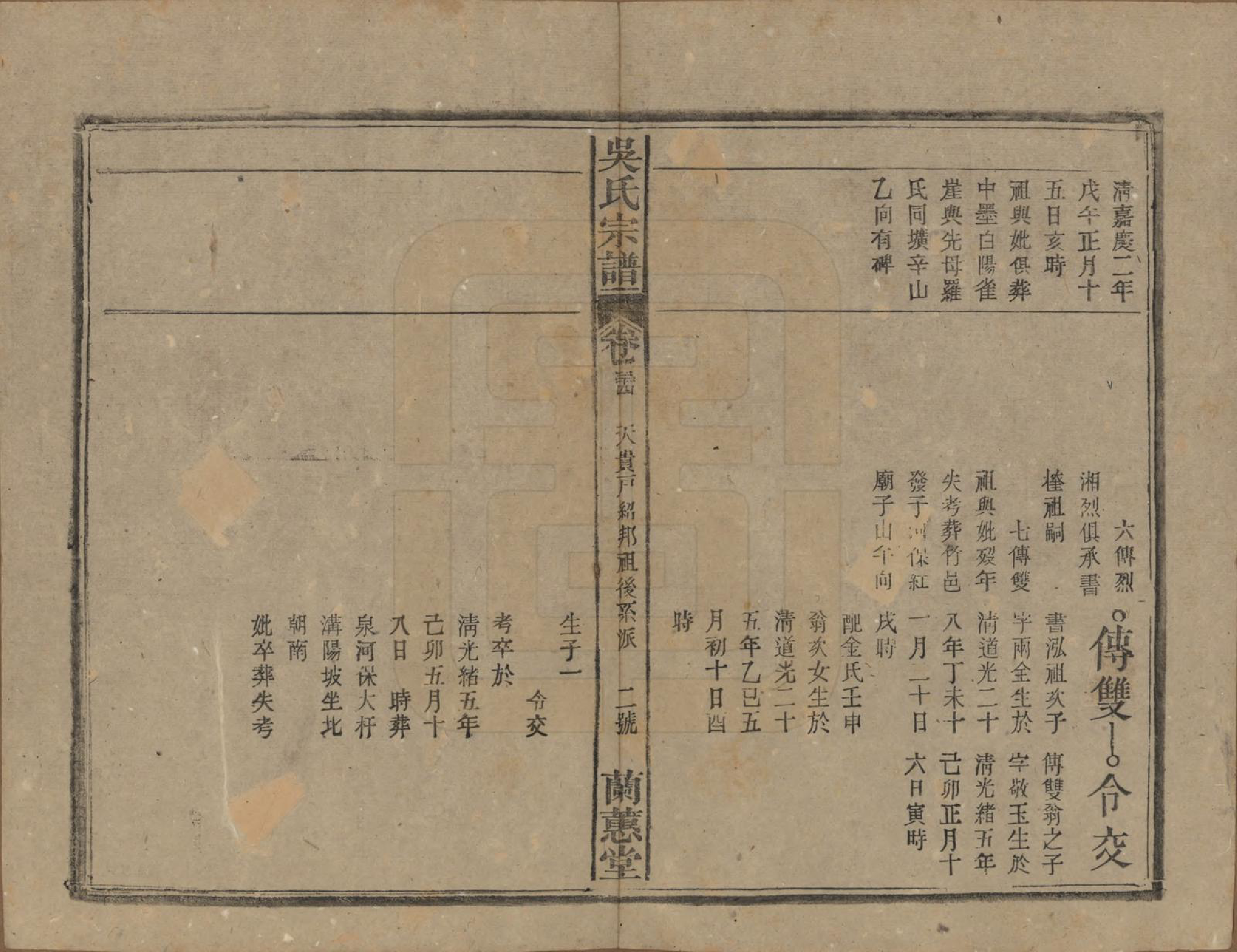 GTJP1669.吴.中国.吴氏宗谱三十六卷首二卷.民国十七年（1928）_034.pdf_第2页