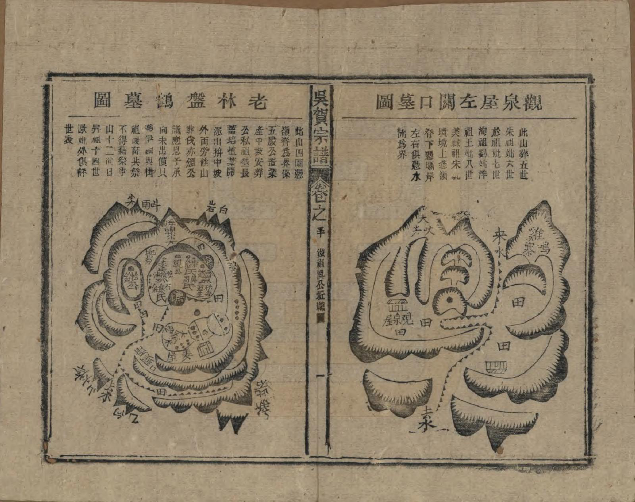 GTJP1661.吴.中国.吴贺宗谱五十二卷.民国三十五年（1946）_050.pdf_第1页