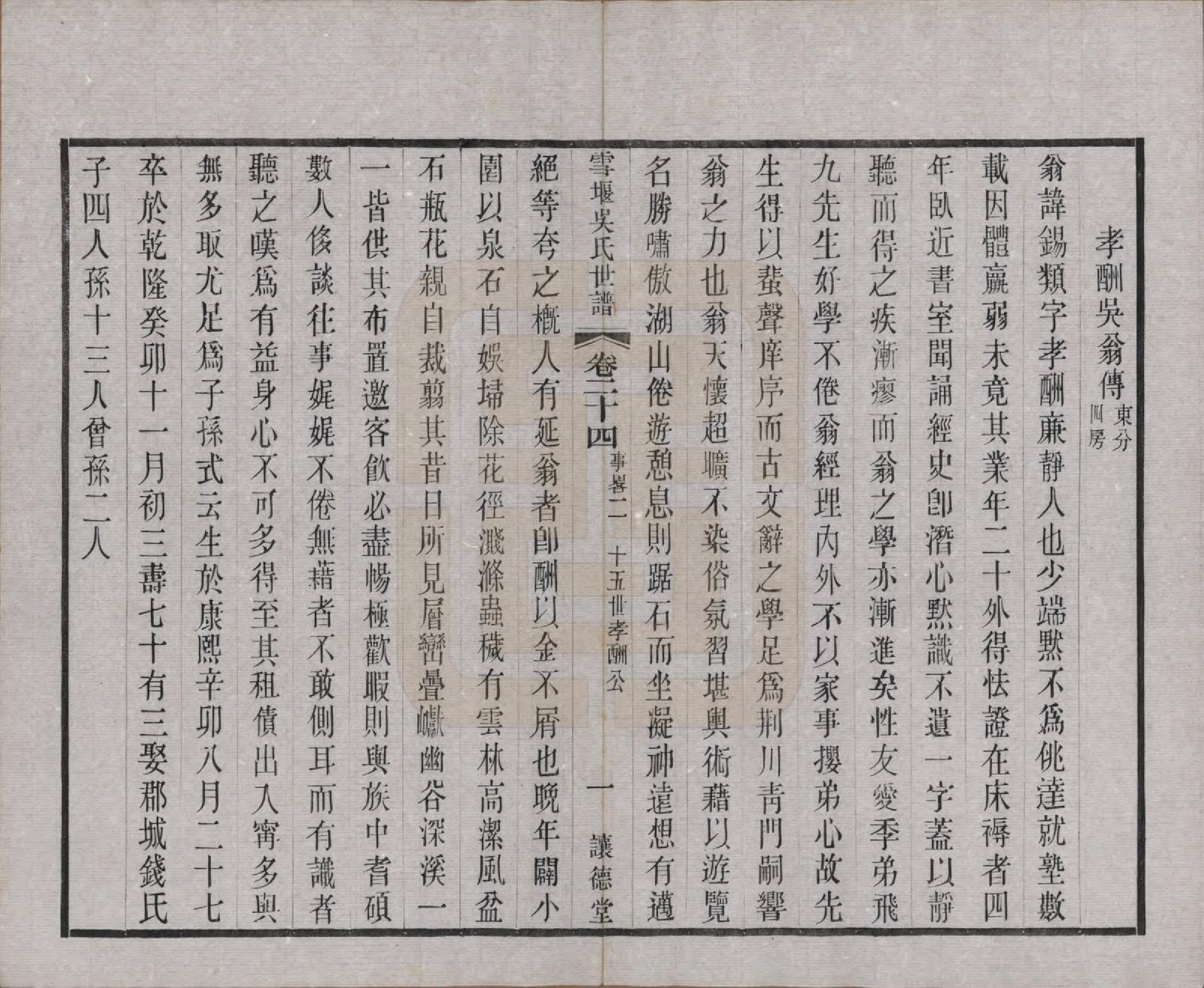 GTJP1654.吴.中国.雪堰吴氏世谱三十卷首一卷.民国二十二年（1933）_024.pdf_第3页