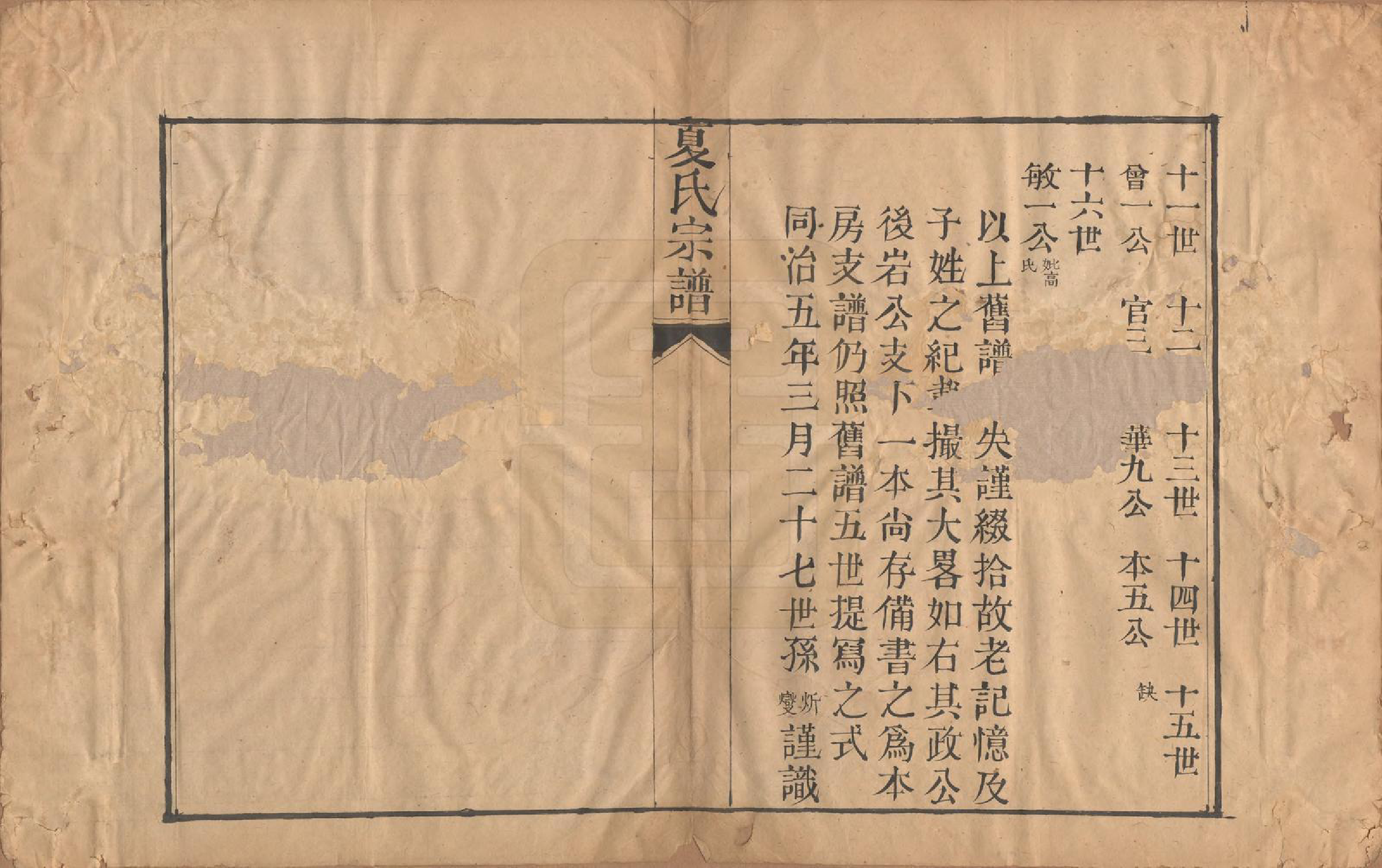 GTJP1736.夏.中国.夏氏宗谱一卷.清宣统元年（1909）_001.pdf_第3页