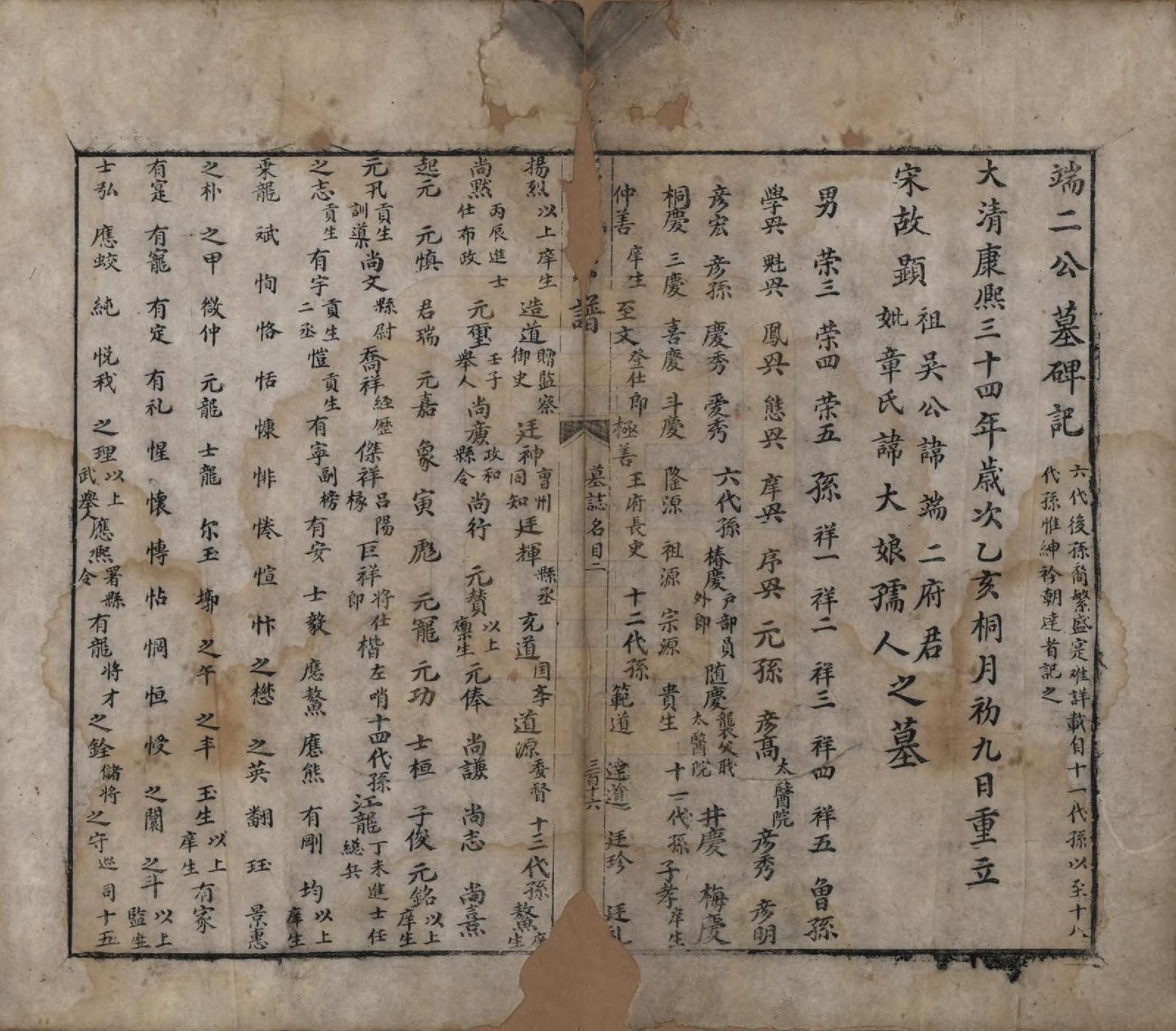 GTJP1707.吴.中国.吴氏宗谱.清康熙三十六年（1697）_001.pdf_第3页