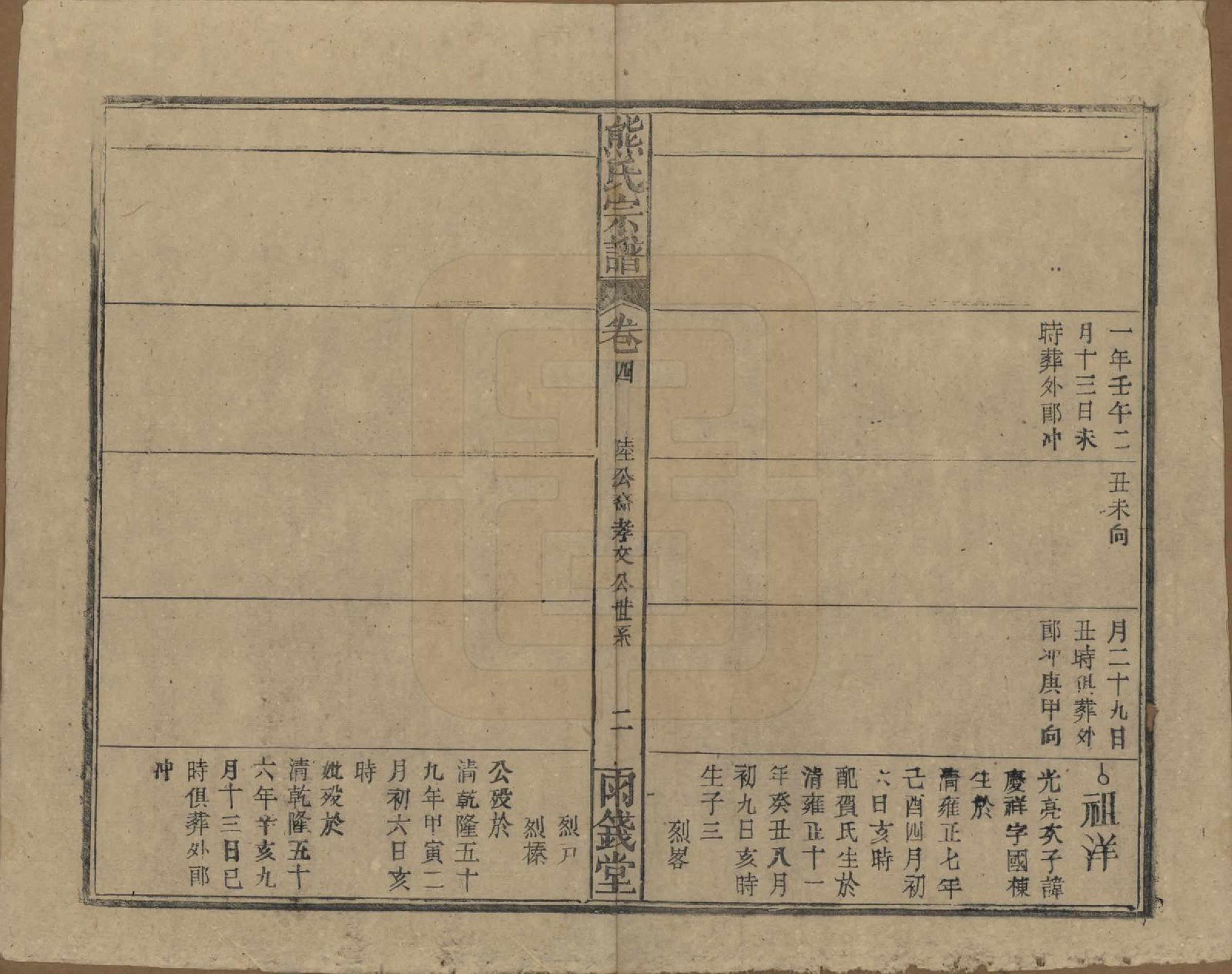 GTJP1810.熊.中国.熊氏宗谱十卷首二卷.民国三十一年（1942）_004.pdf_第2页