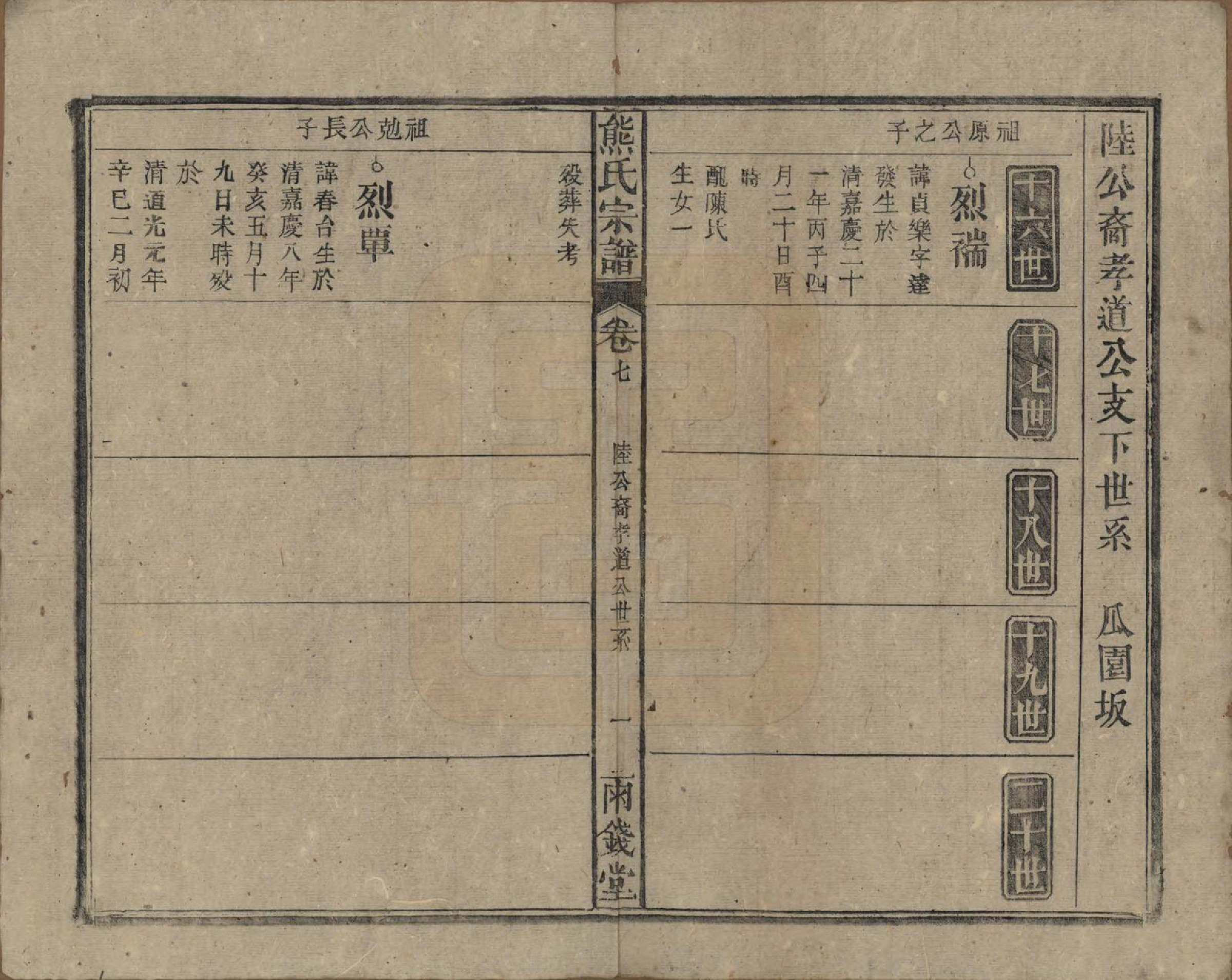 GTJP1810.熊.中国.熊氏宗谱十卷首二卷.民国三十一年（1942）_007.pdf_第1页