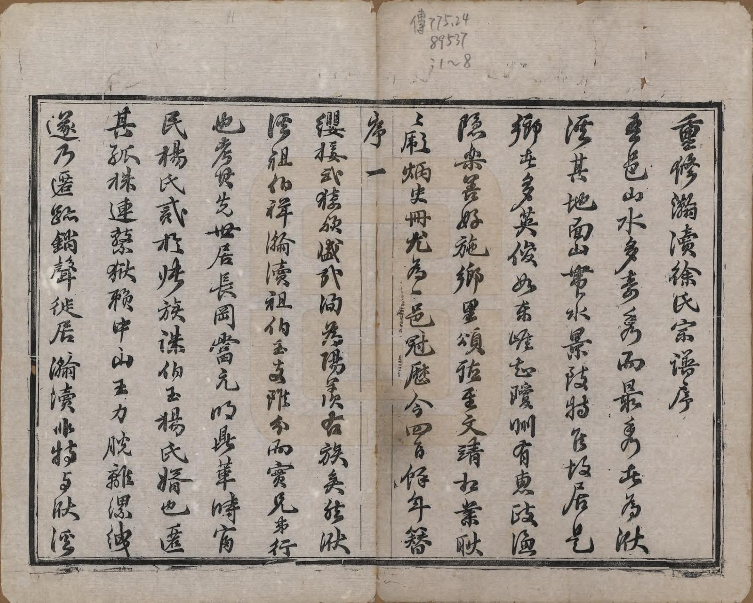 GTJP1876.徐.中国.瀚渎徐氏宗谱八卷.清光绪四年（1878）_001.pdf_第3页