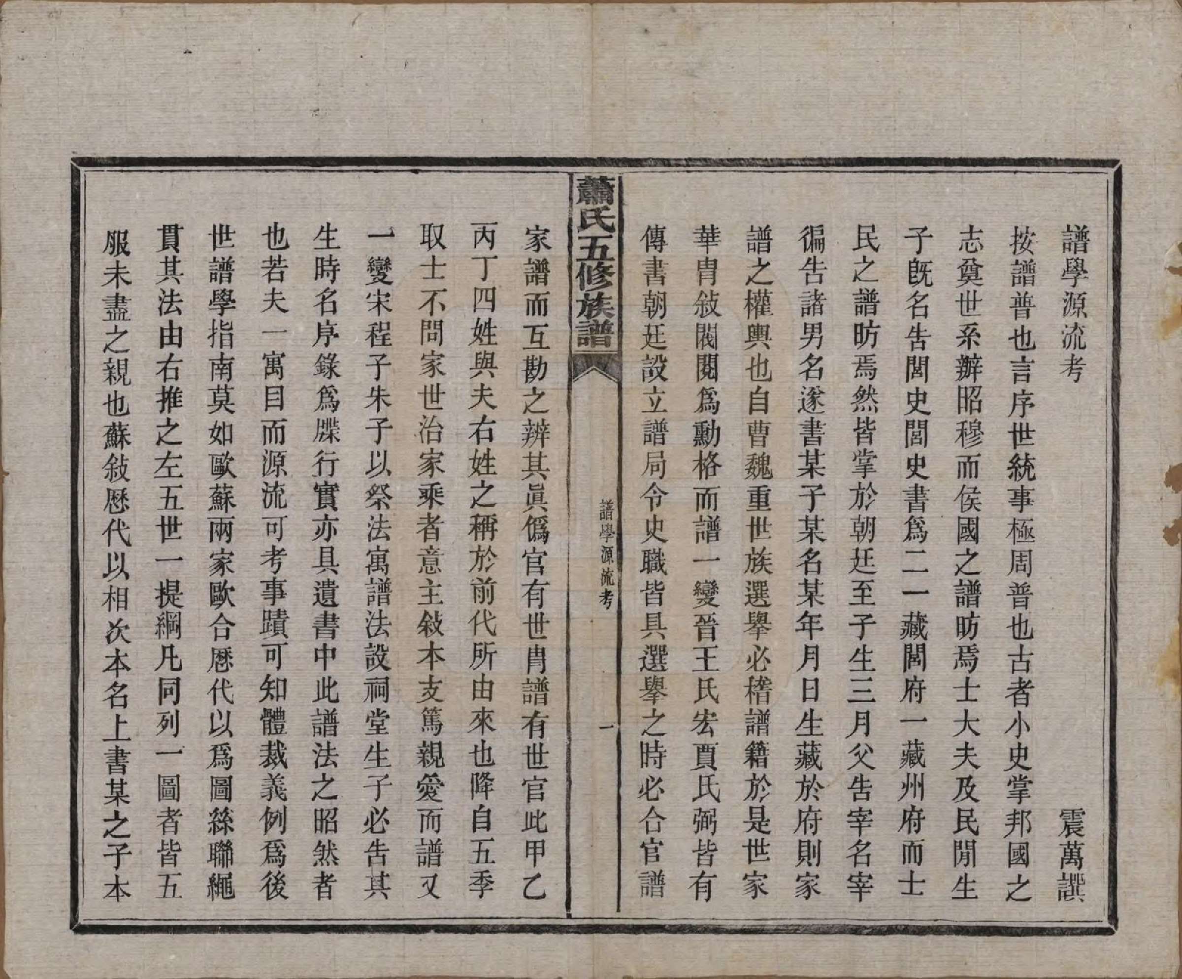 GTJP1764.萧.中国.萧氏五修族谱十八卷.清光绪三十二年（1906）_003.pdf_第1页