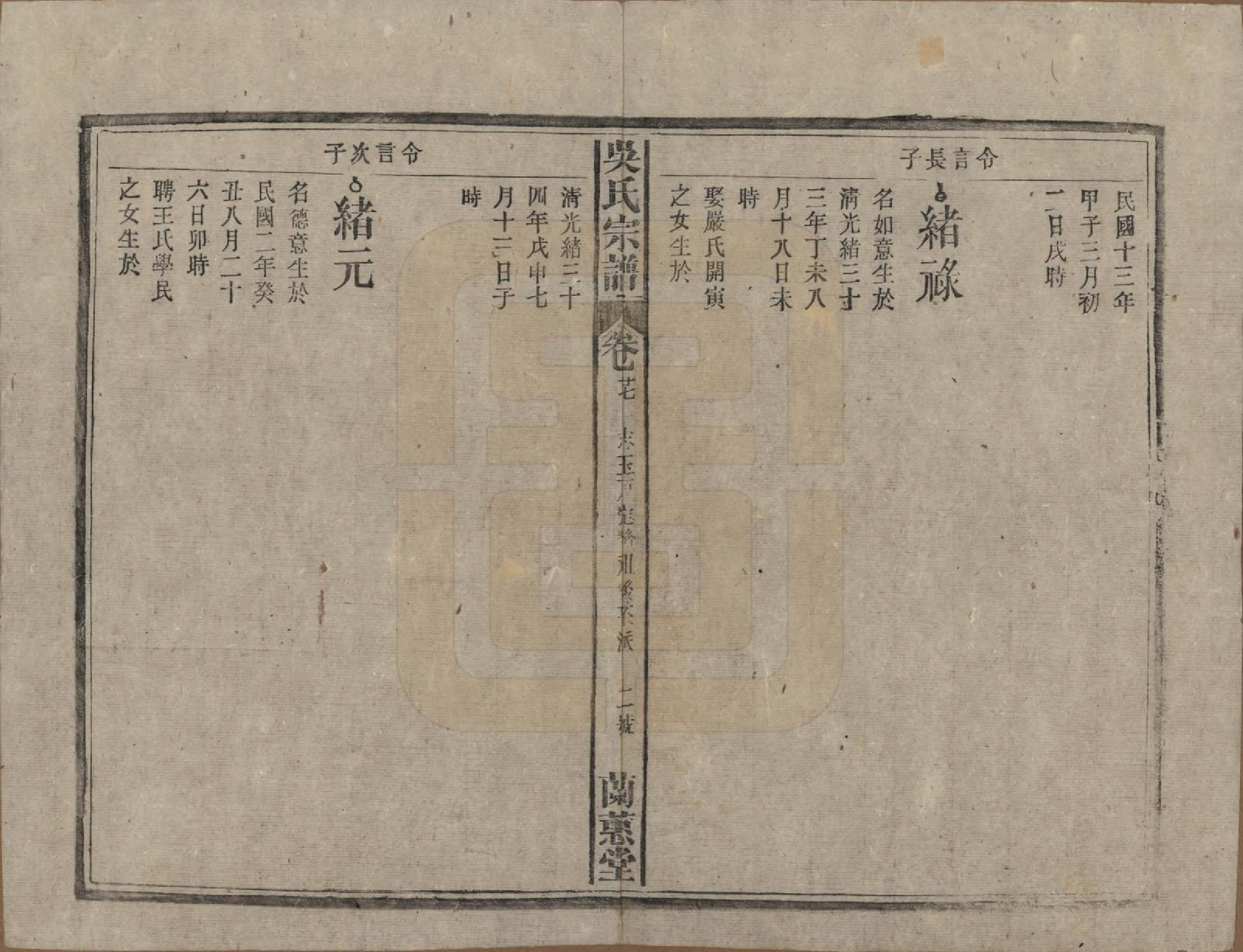 GTJP1669.吴.中国.吴氏宗谱三十六卷首二卷.民国十七年（1928）_027.pdf_第2页