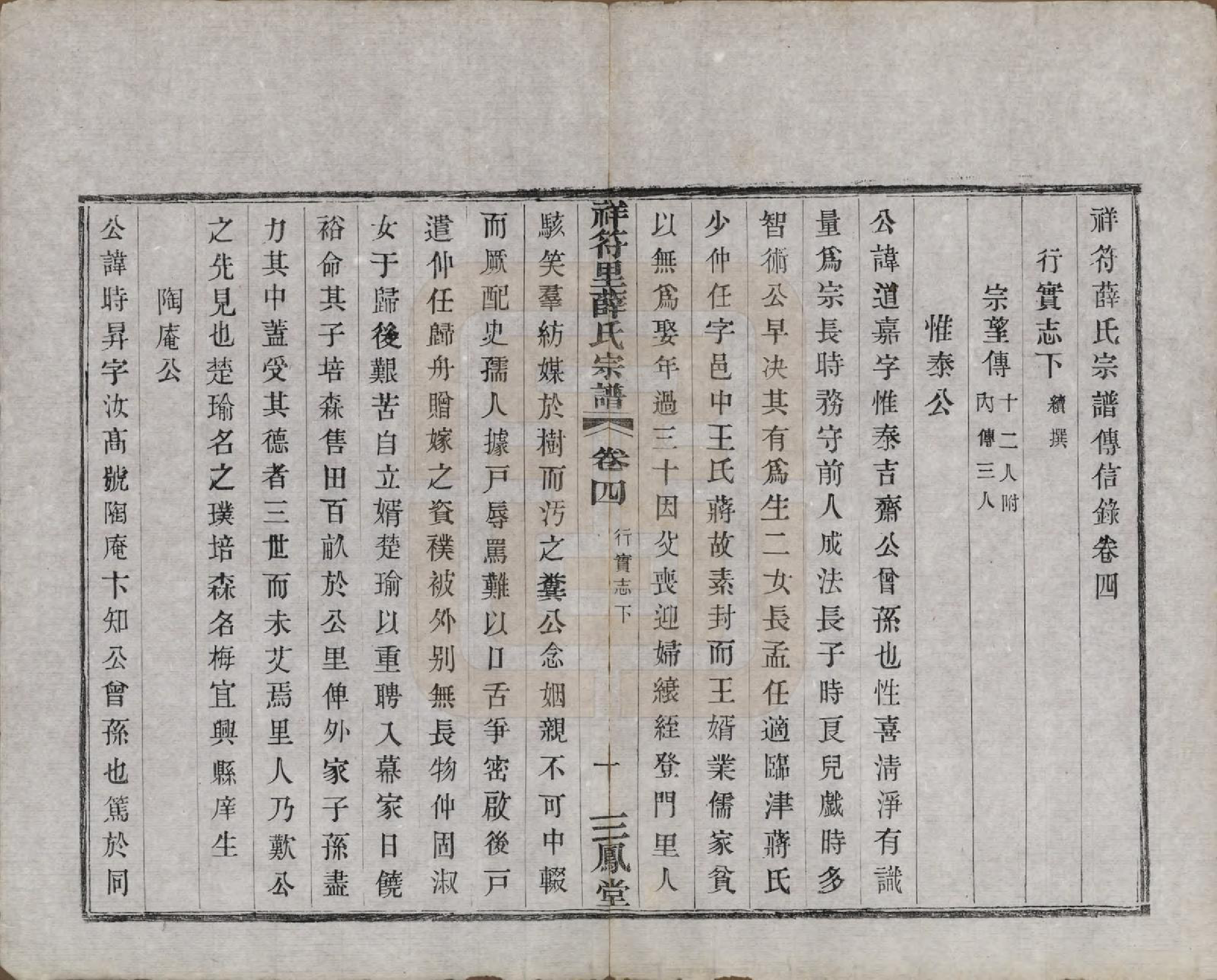 GTJP1920.薛.中国.祥符里薛氏宗谱十八卷首一卷.民国九年（1920）_004.pdf_第1页