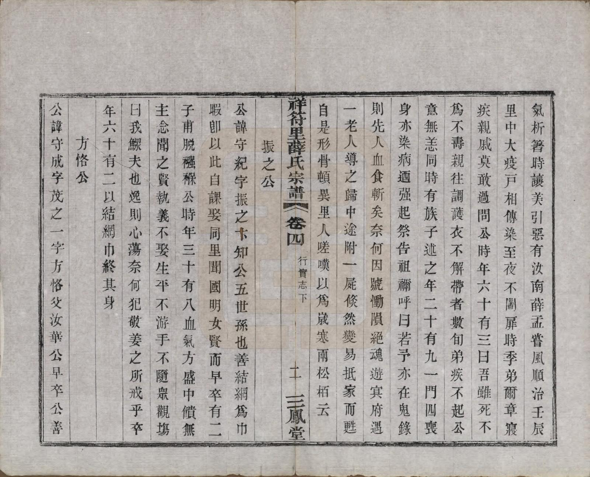 GTJP1920.薛.中国.祥符里薛氏宗谱十八卷首一卷.民国九年（1920）_004.pdf_第2页