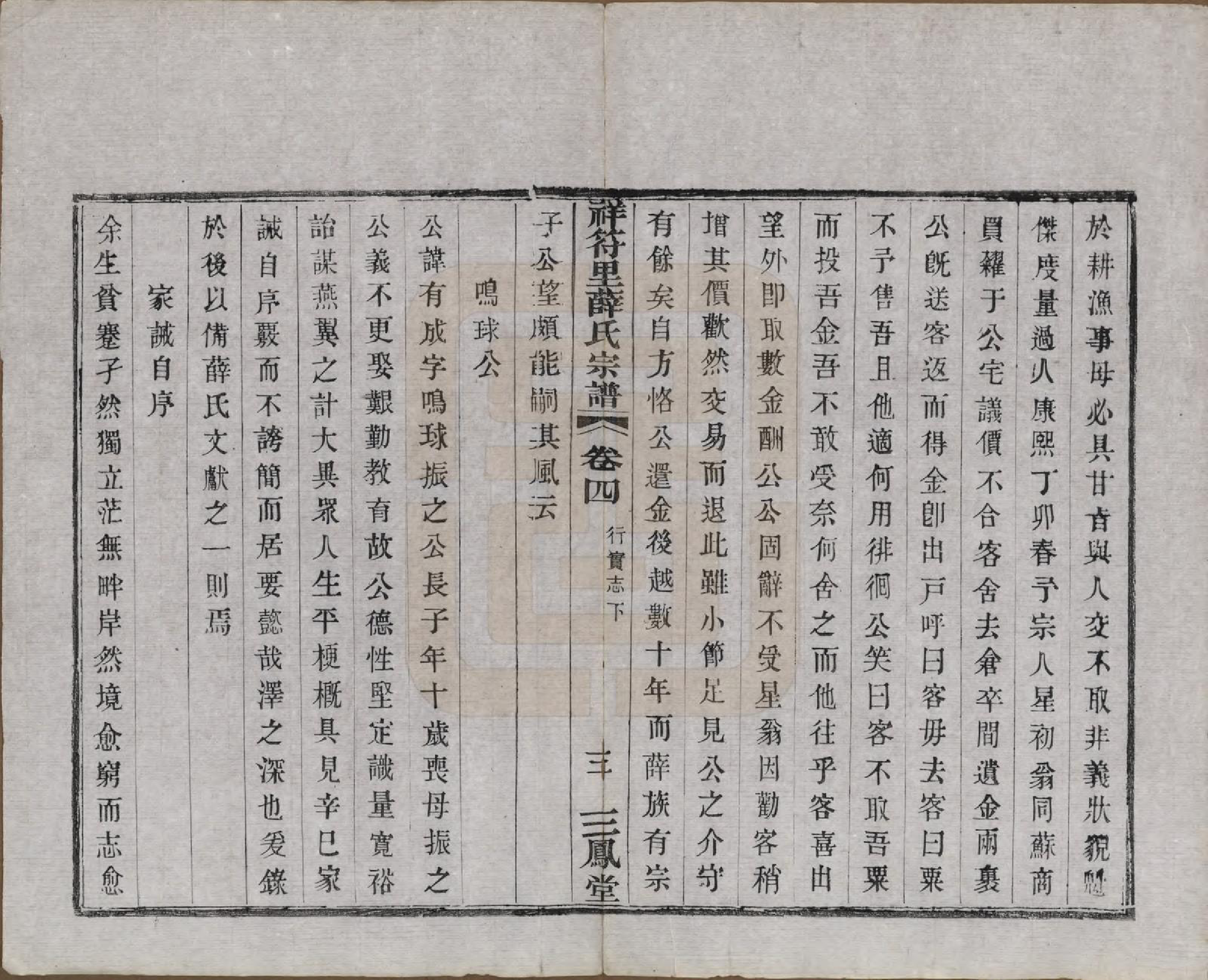 GTJP1920.薛.中国.祥符里薛氏宗谱十八卷首一卷.民国九年（1920）_004.pdf_第3页