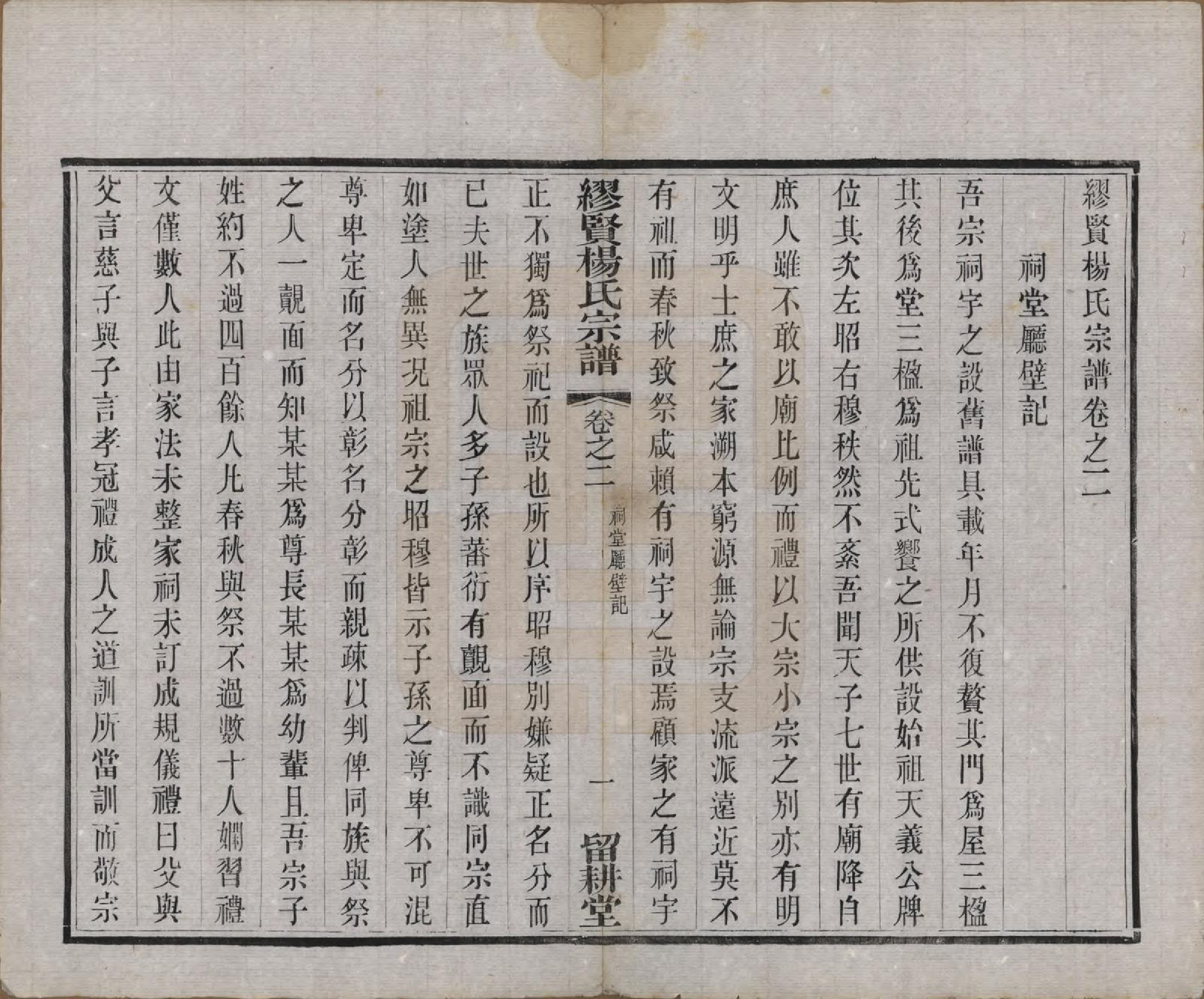 GTJP1958.杨.中国.缪览杨氏宗谱十二卷.民国二十三年（1934）_002.pdf_第1页