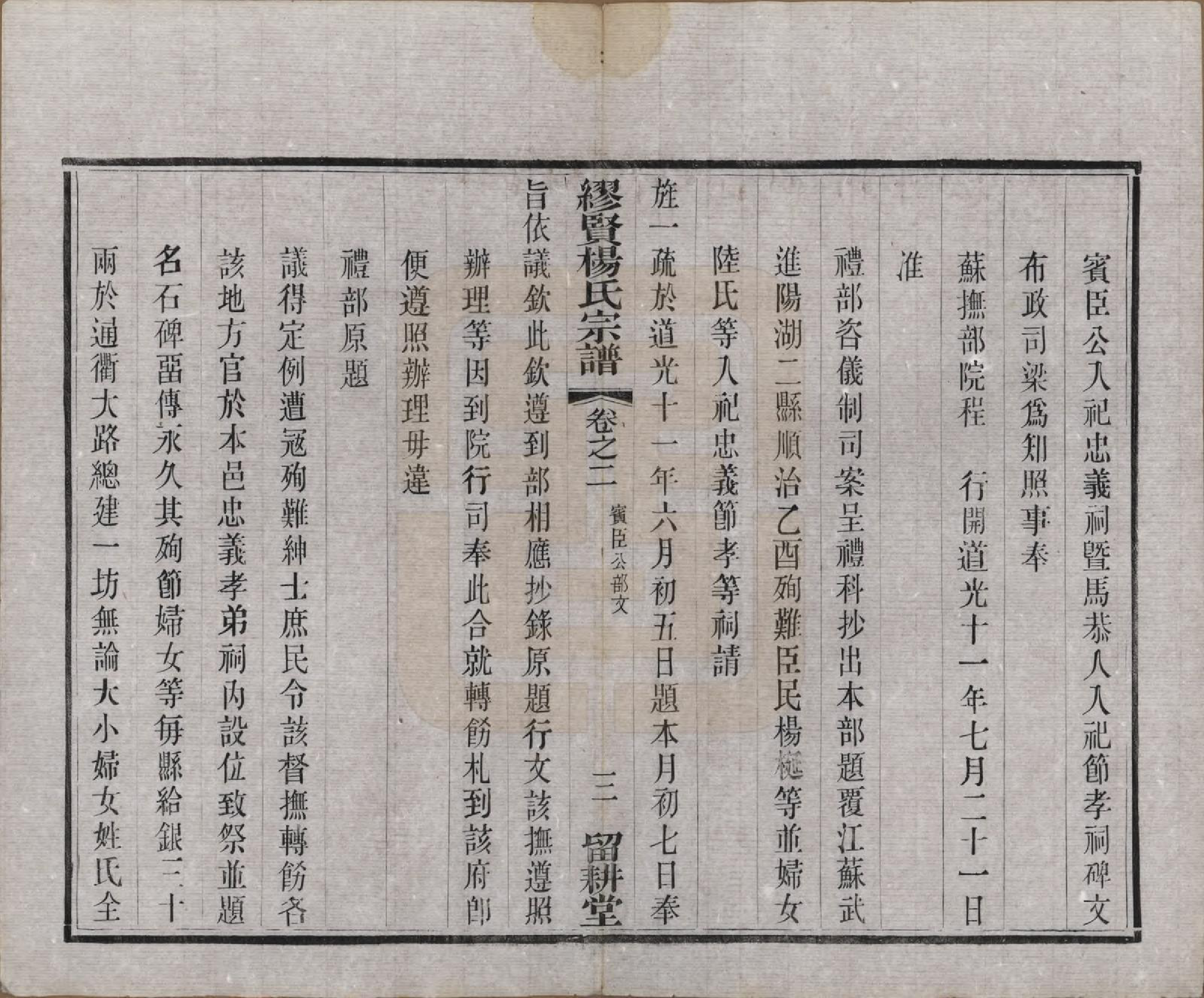 GTJP1958.杨.中国.缪览杨氏宗谱十二卷.民国二十三年（1934）_002.pdf_第3页