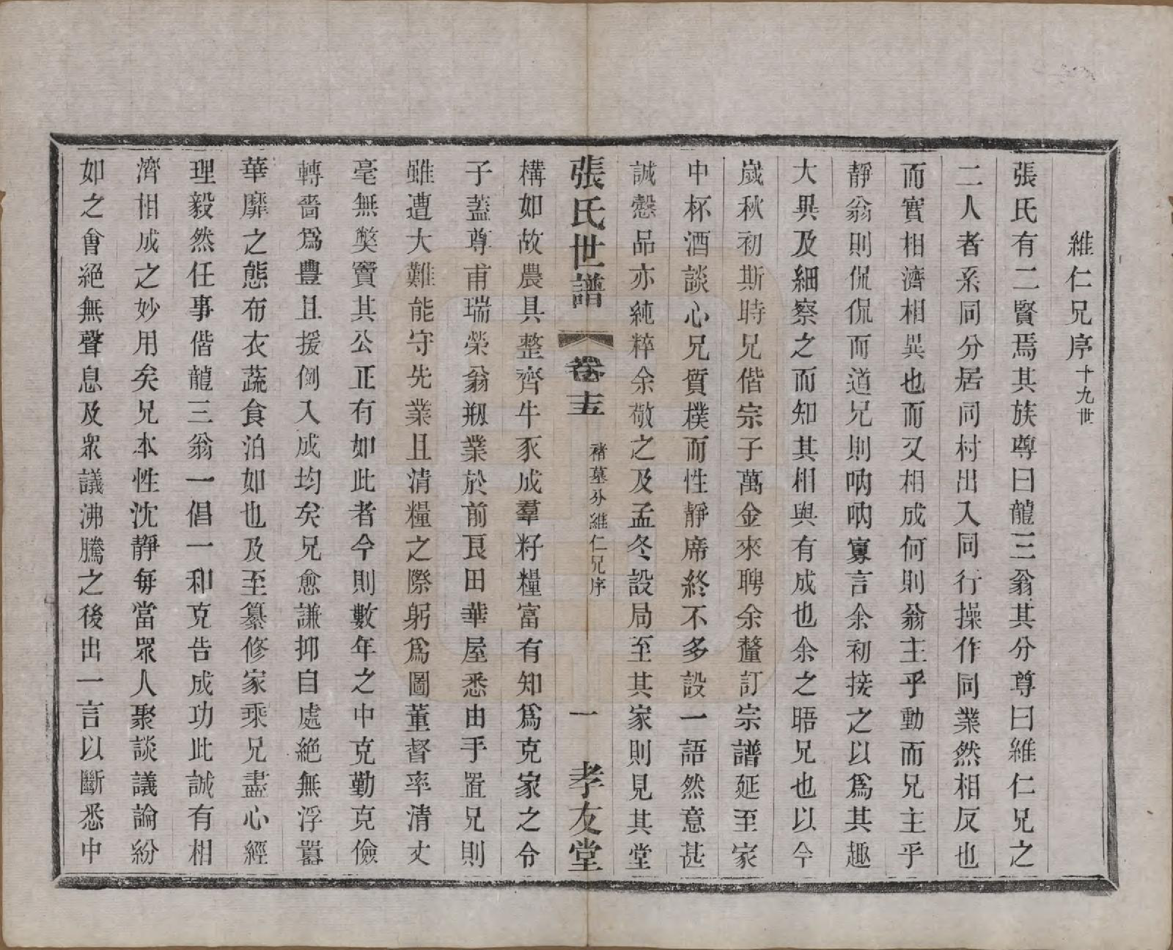 GTJP2129.张.中国.张氏世谱十六卷.民国十年（1921）_015.pdf_第3页