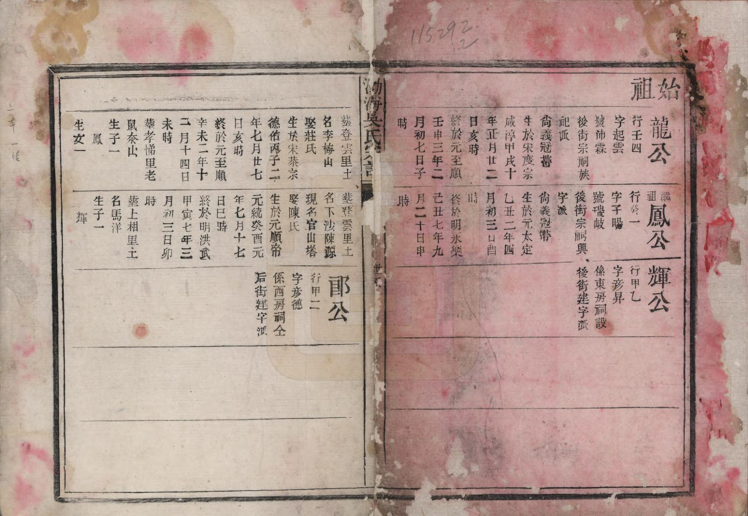 GTJP1684.吴.中国.渤海吴氏家谱.清道光十七年（1837）_002.pdf_第2页