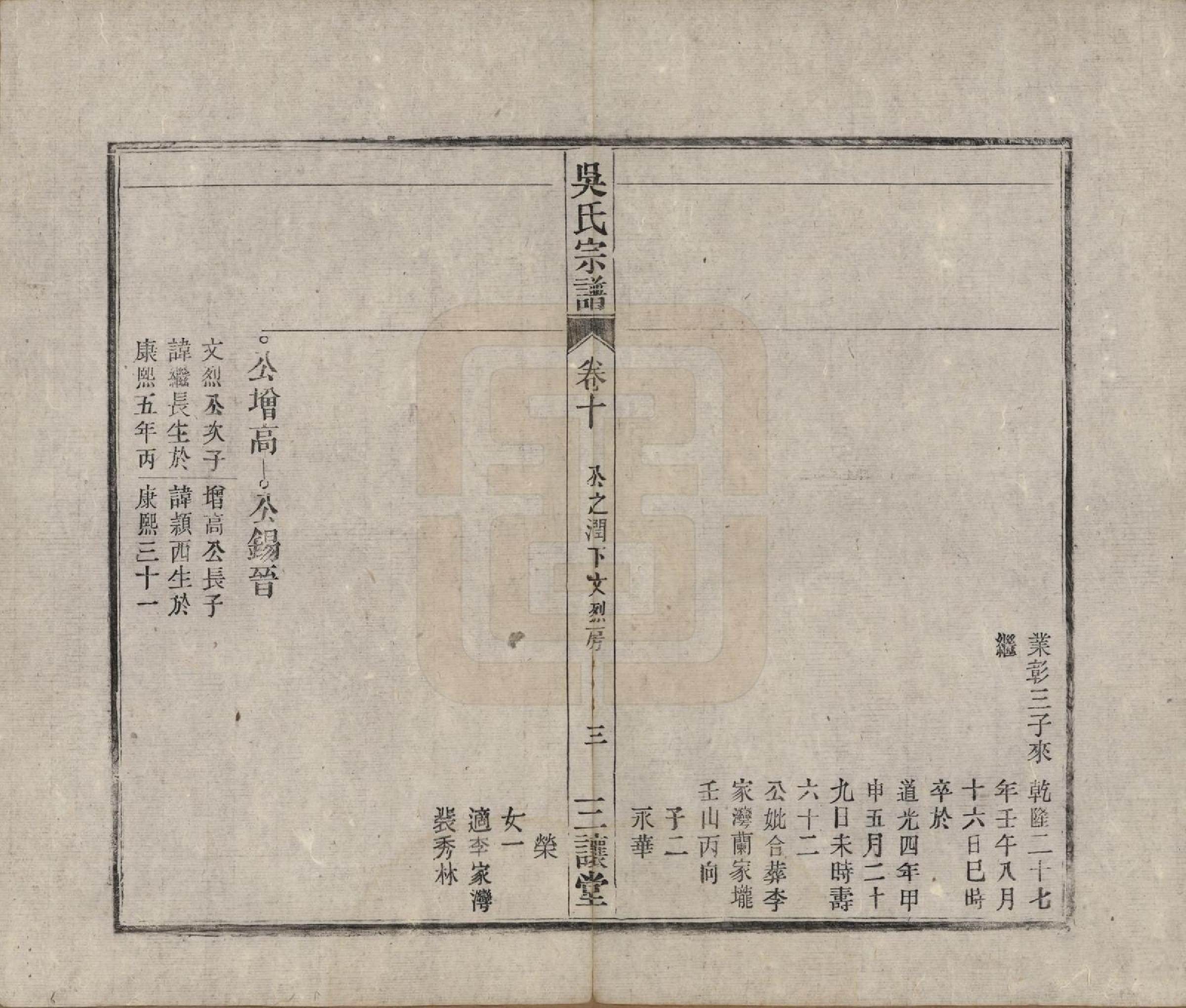 GTJP1659.吴.中国.吴氏宗谱十卷首一卷末二卷.民国三年（1914）_010.pdf_第3页