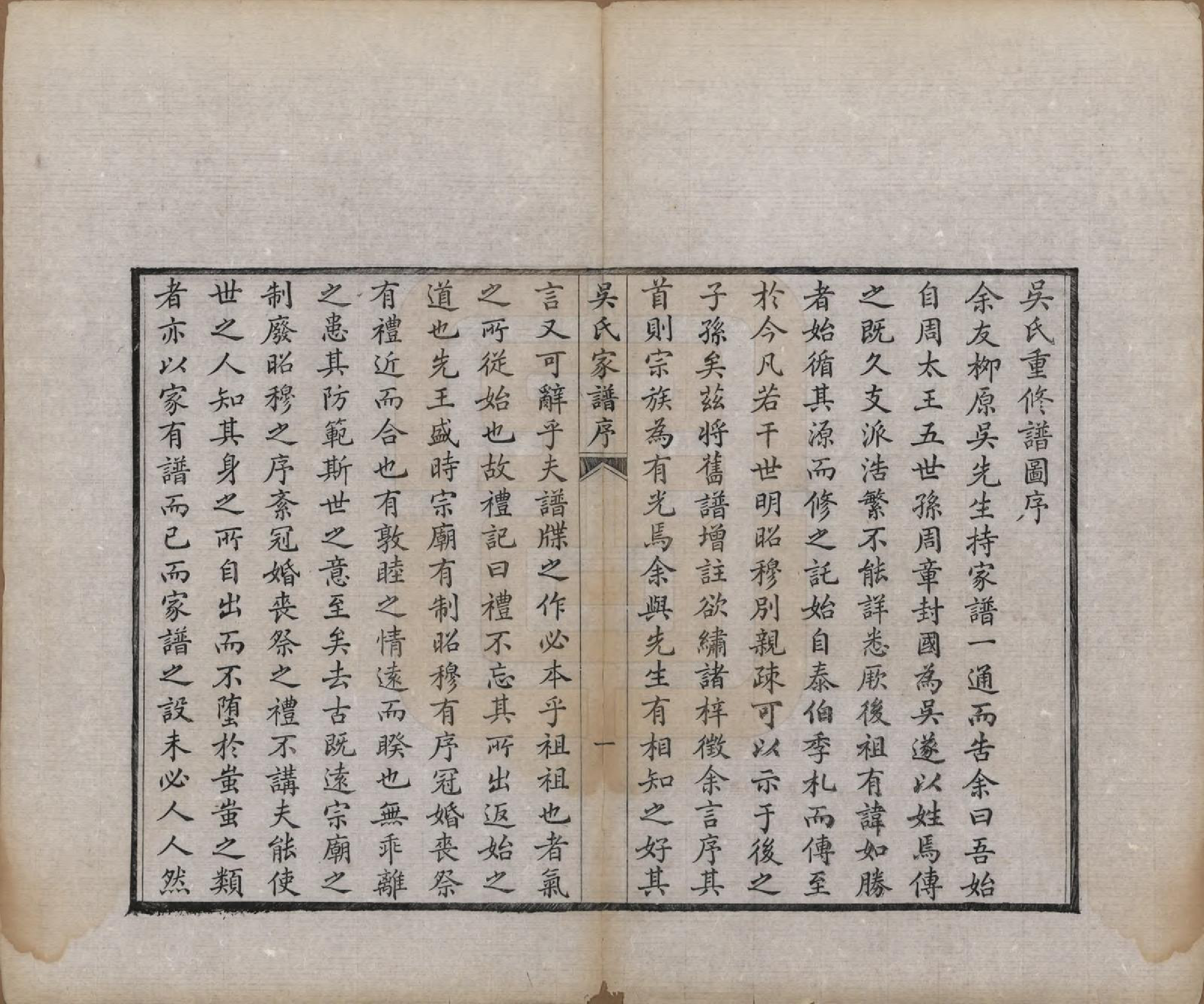 GTJP1692.吴.中国.吴氏家谱.清光绪二年（1876）_001.pdf_第3页