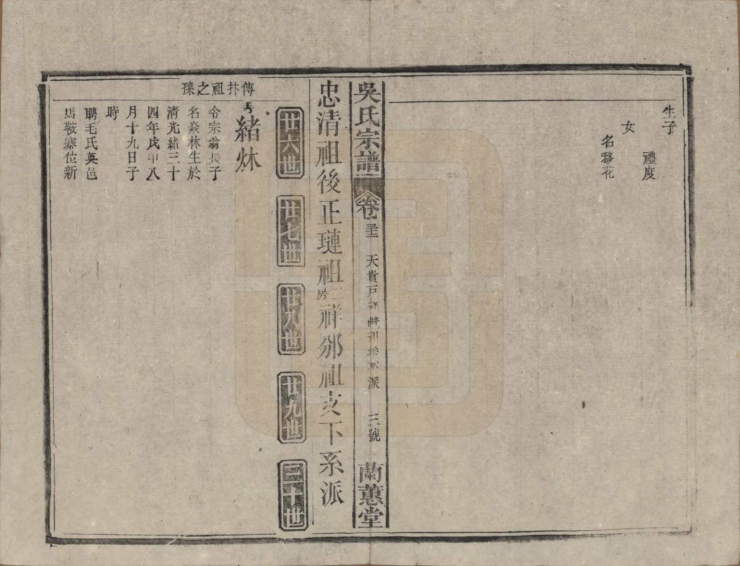 GTJP1669.吴.中国.吴氏宗谱三十六卷首二卷.民国十七年（1928）_032.pdf_第3页