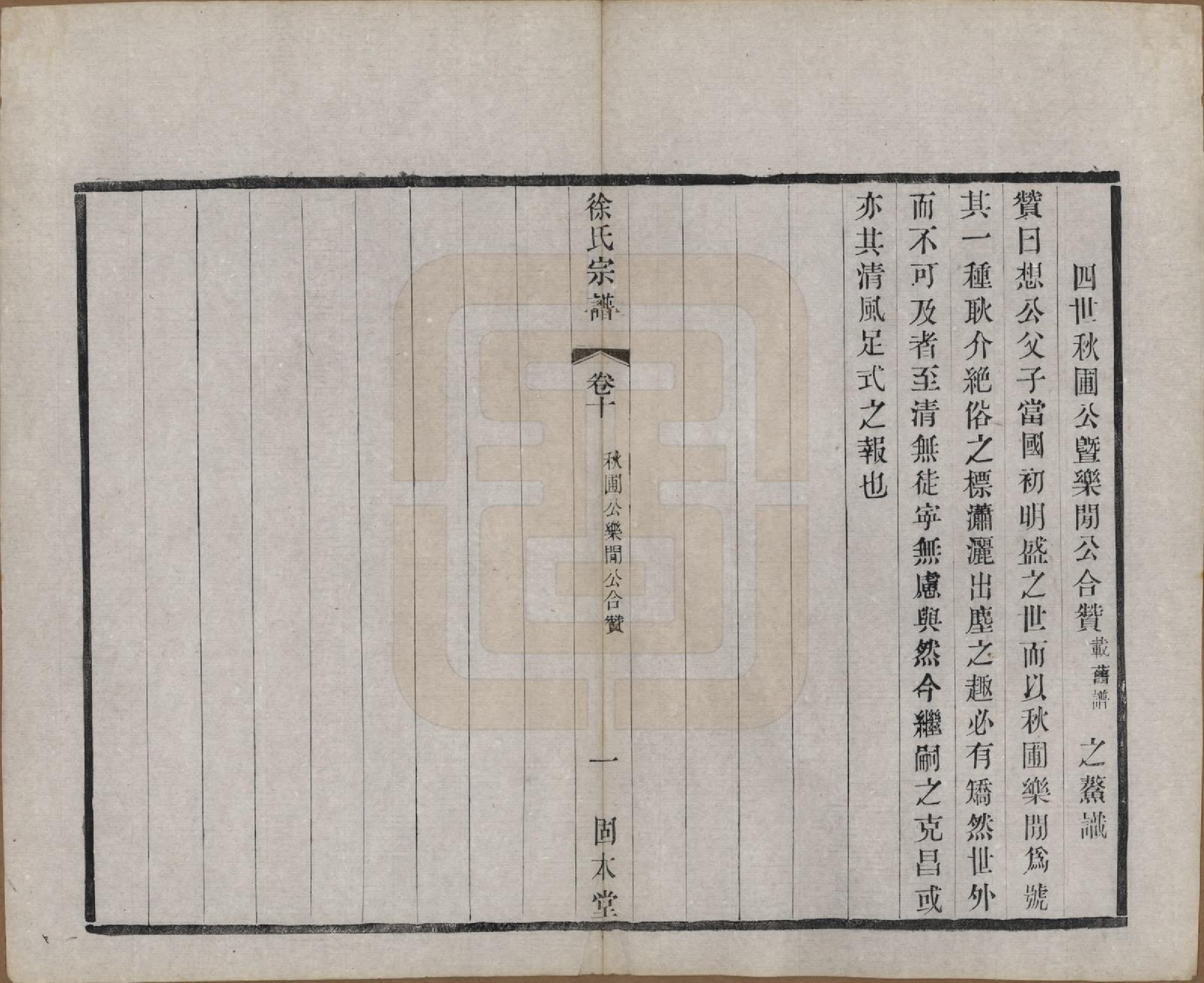 GTJP1874.徐.中国.卢庄徐氏八修宗谱十二卷.清光绪十一年（1885）_010.pdf_第3页